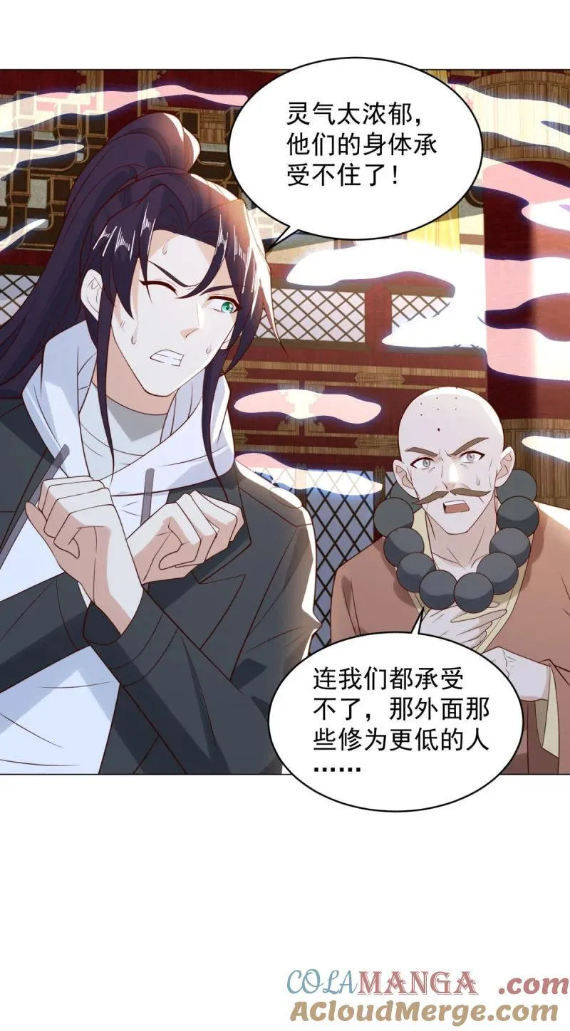 被迫成为反派赘婿第三季在线观看漫画,龙脉现身1图