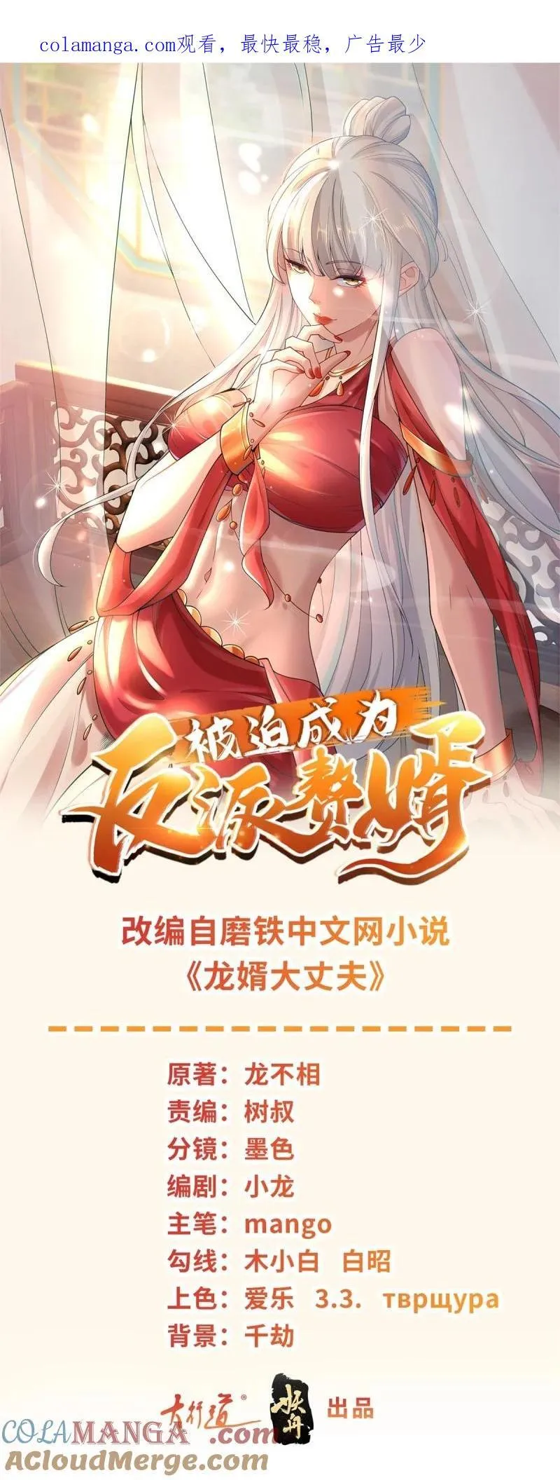 被迫成为反派赘婿第三季在线观看漫画,上古舔狗1图