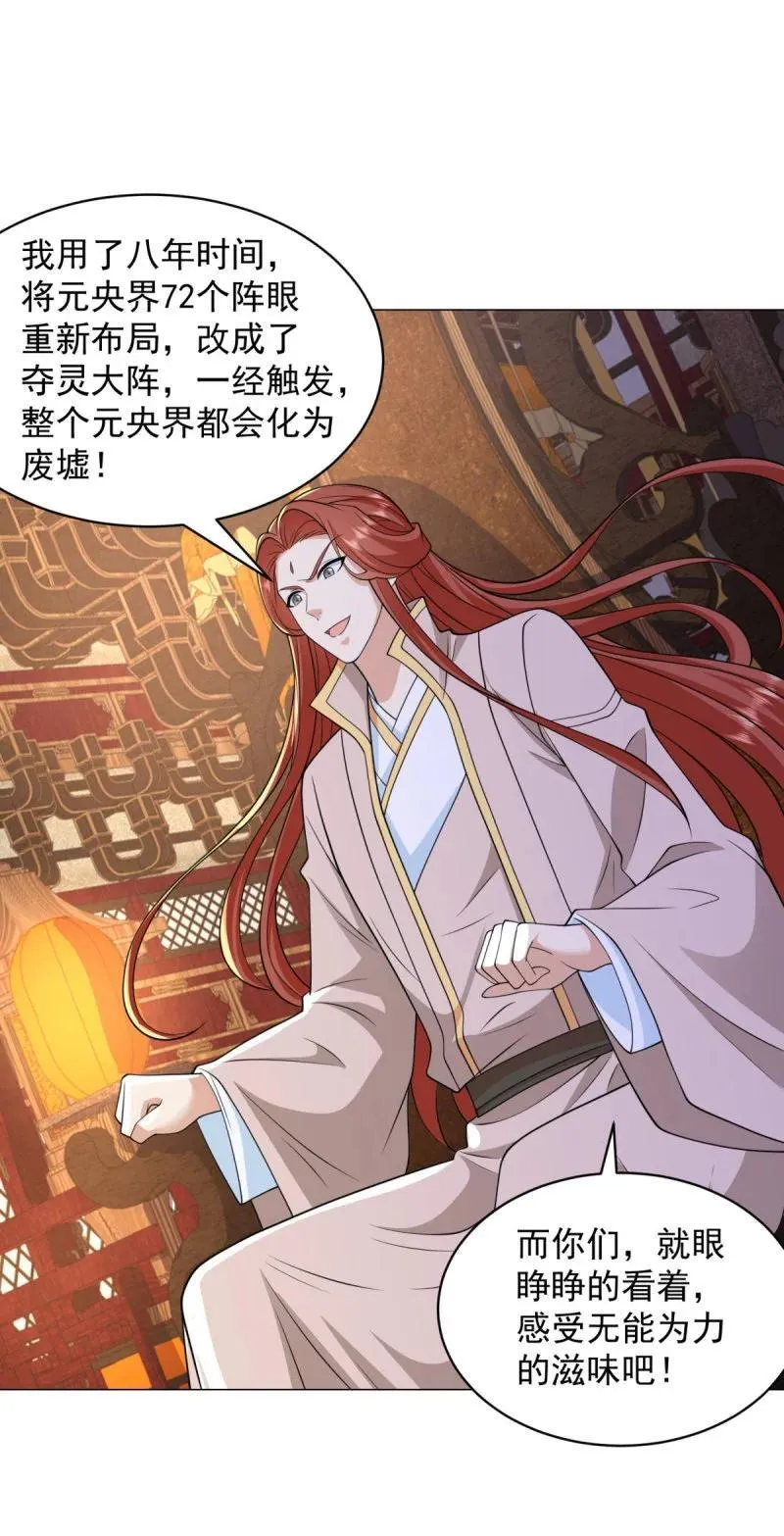 被迫成为反派赘婿第三季在线观看漫画,毁元央界2图