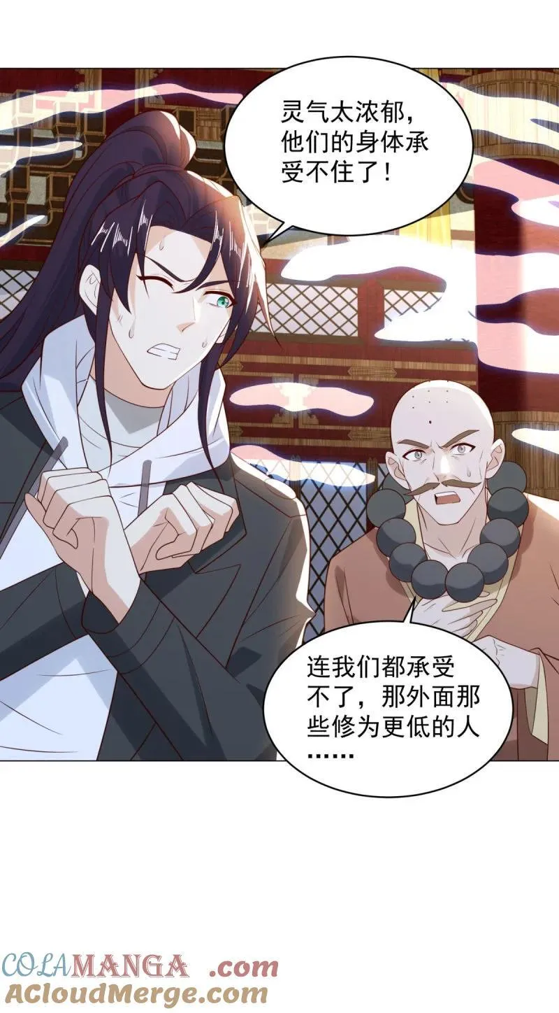 被迫成为反派赘婿第三季在线观看漫画,642 龙脉现身1图