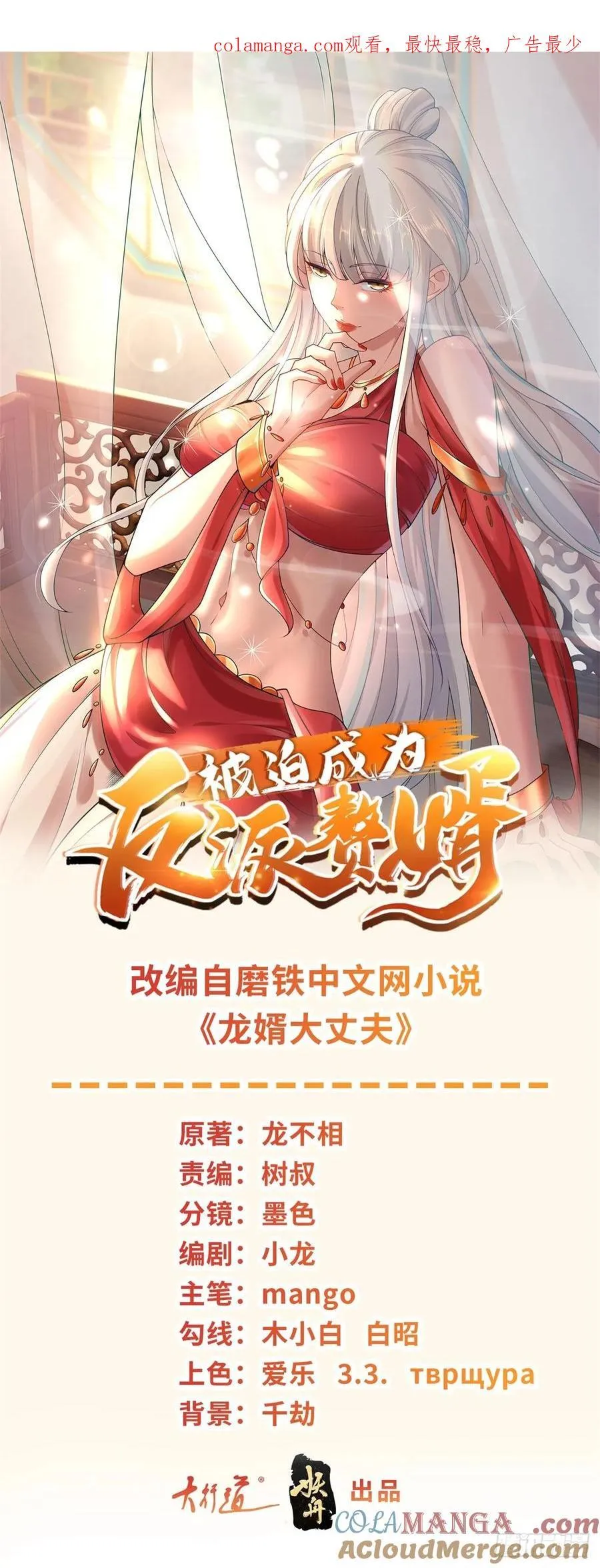 被迫成为反派赘婿免费观看动漫全集第二季漫画,世界的真相1图