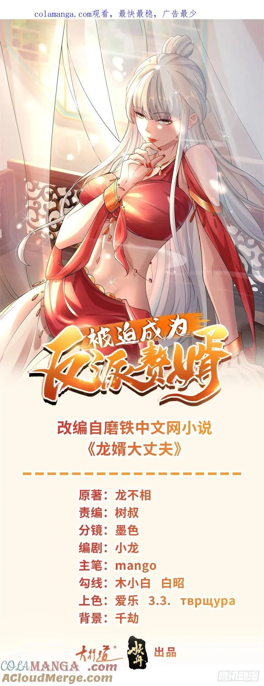 被迫成为反派赘婿漫画,营救阎王爷1图