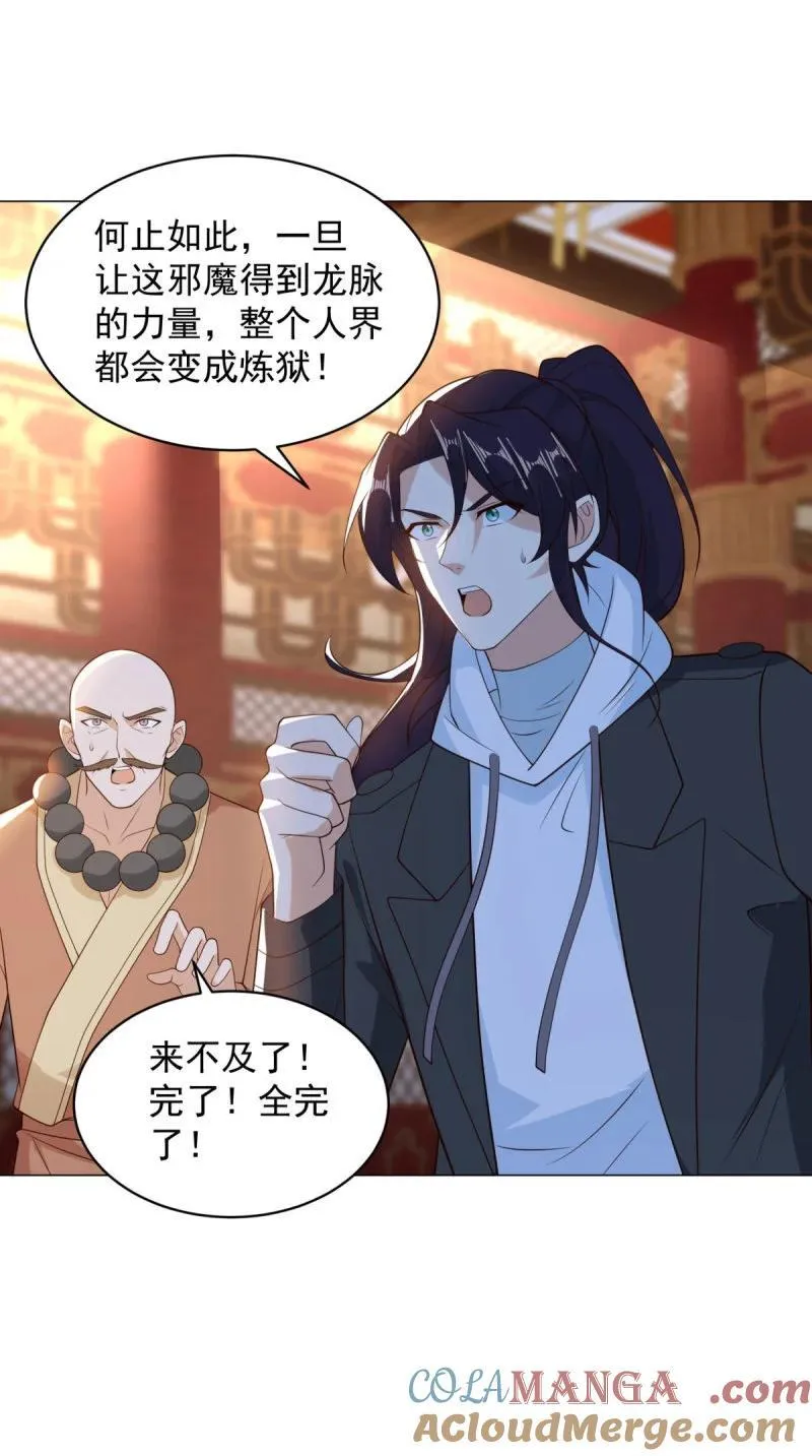 被迫成为反派赘婿第三季在线观看漫画,龙脉现身1图
