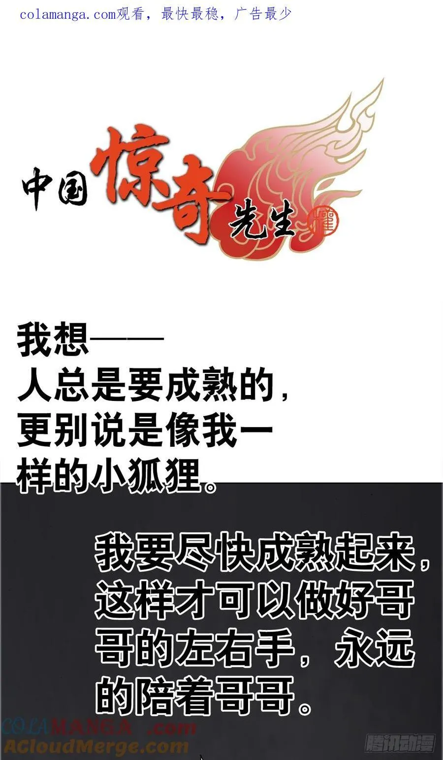 中国惊奇先生（神鬼七杀令）漫画,1673 中计1图