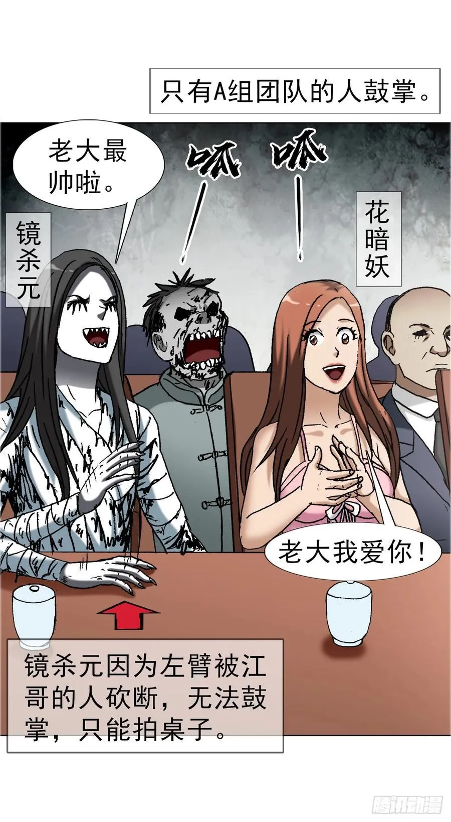 中国惊奇先生（神鬼七杀令）漫画,1671 平步青云2图