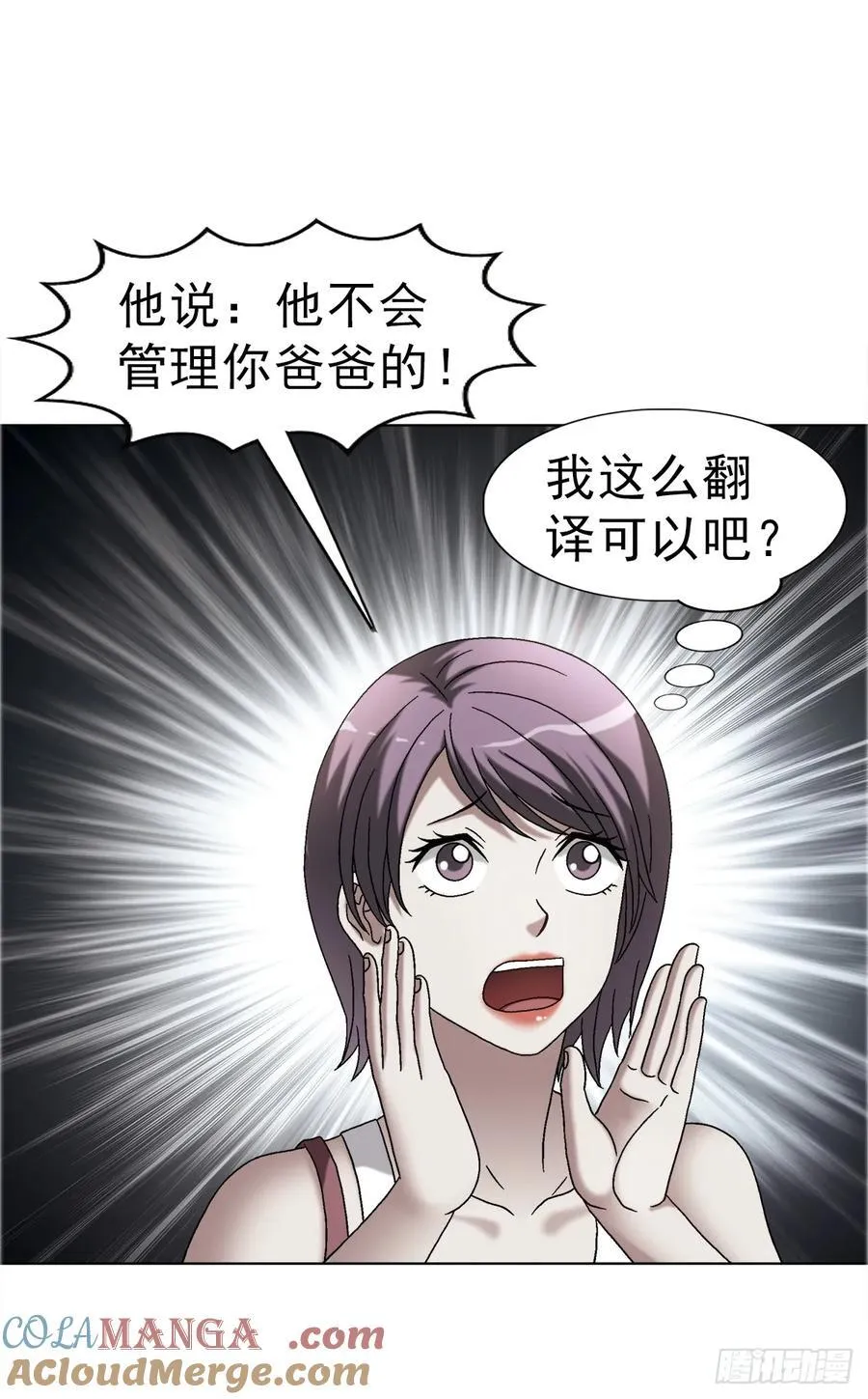 中国惊奇先生主角他爹漫画,1670 团建大会1图