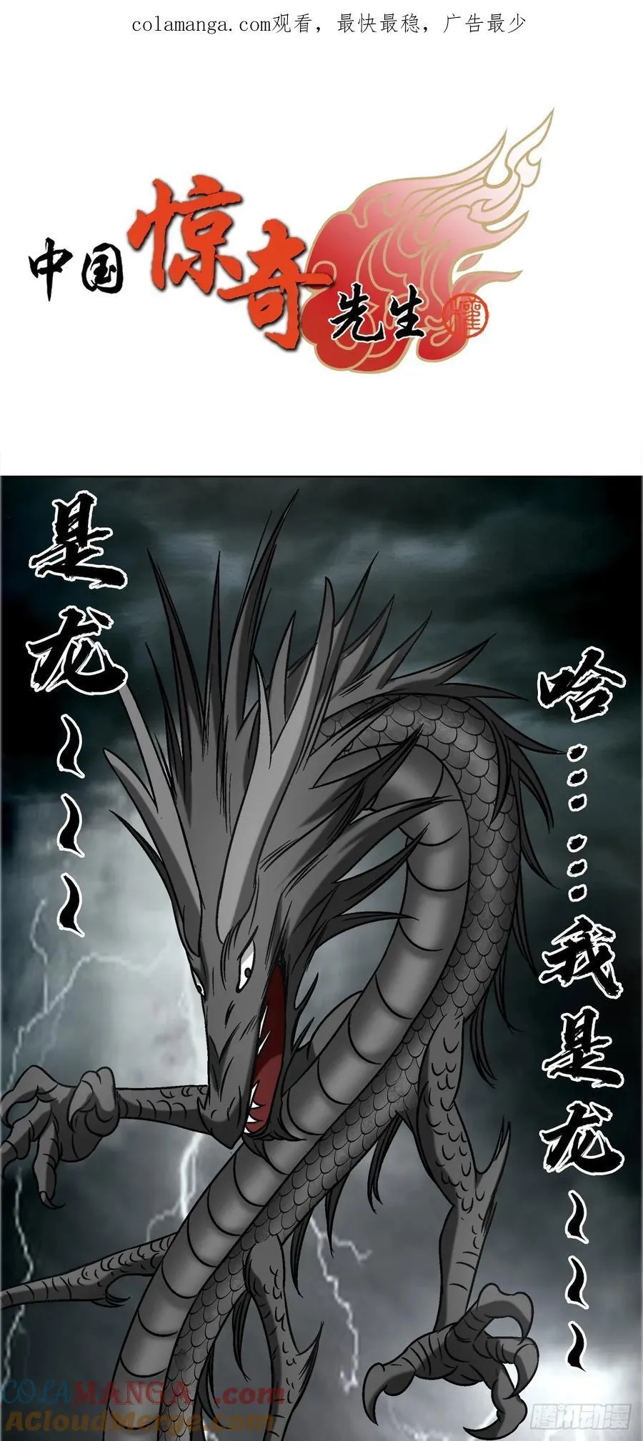 惊奇先生之神鬼七杀令动漫漫画,1674 妖兽出笼1图