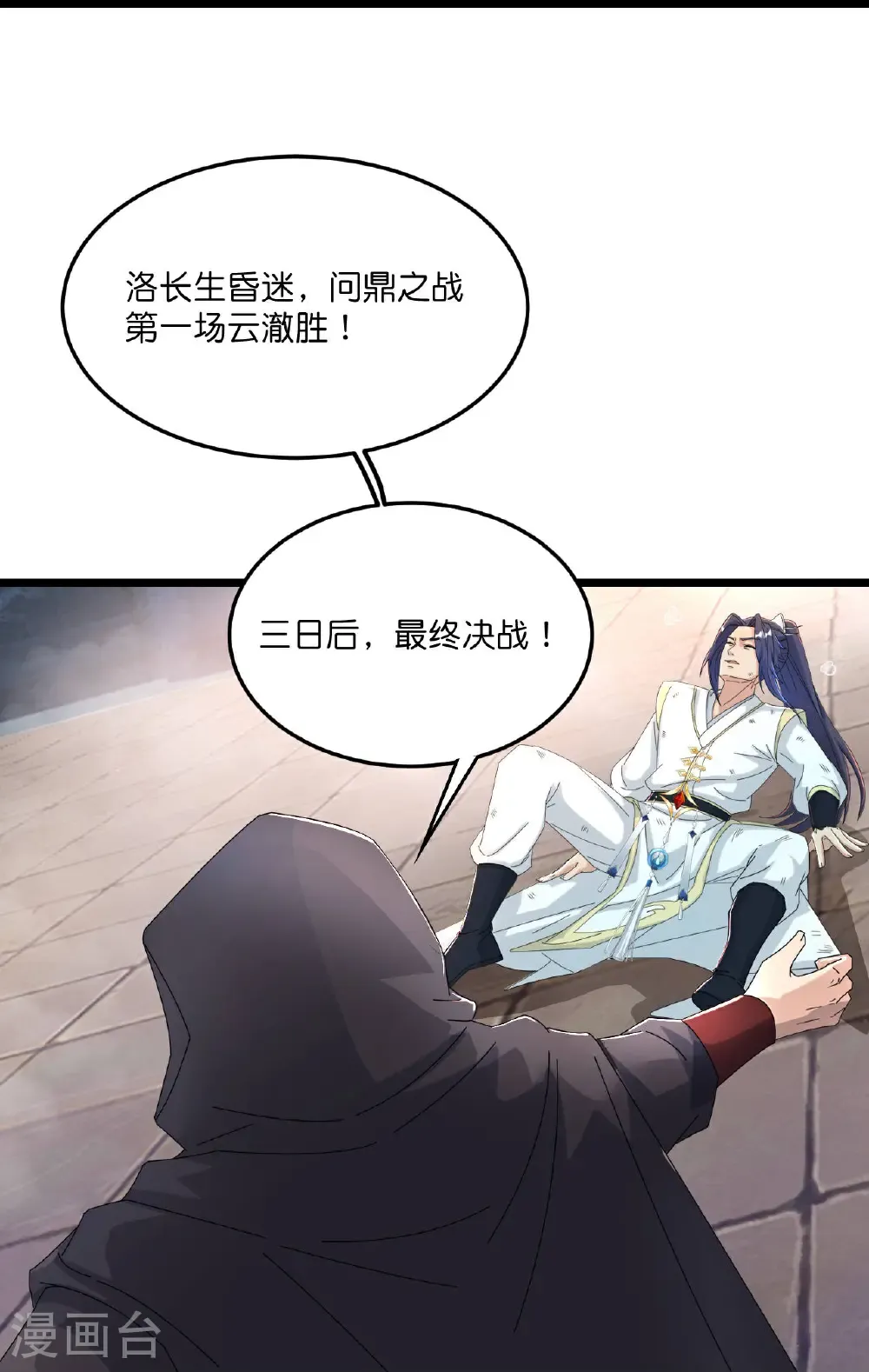 逆天邪神漫画,第666话 各种准备，再次战斗2图