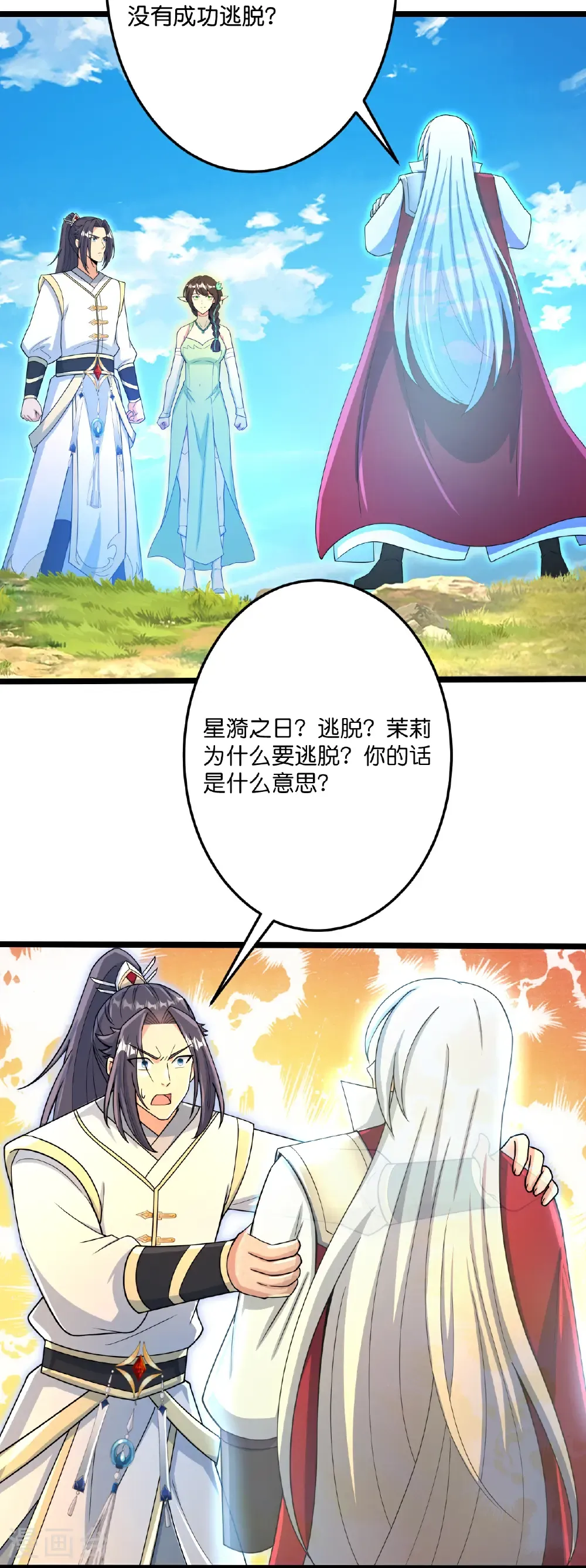 逆天邪神漫画,第696话 神魂残灭的祭品1图