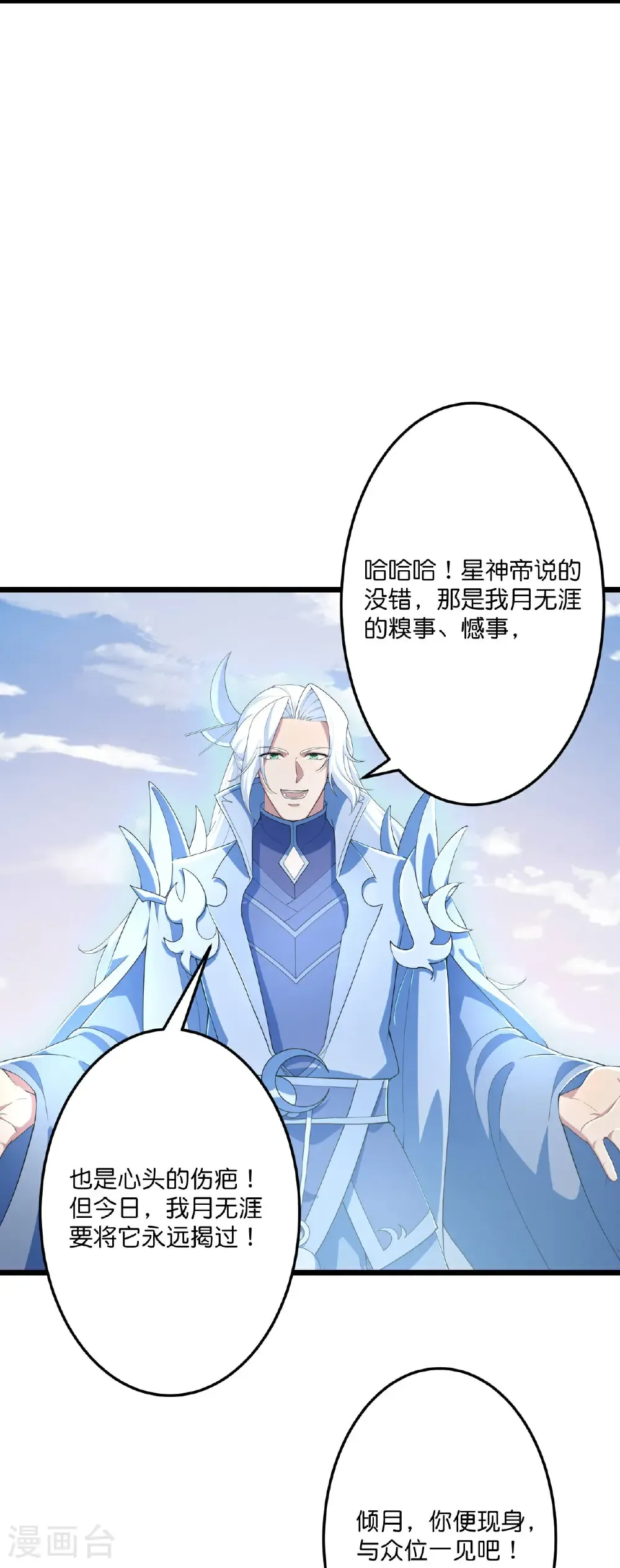 逆天邪神漫画,第680话 新神后夏倾月2图