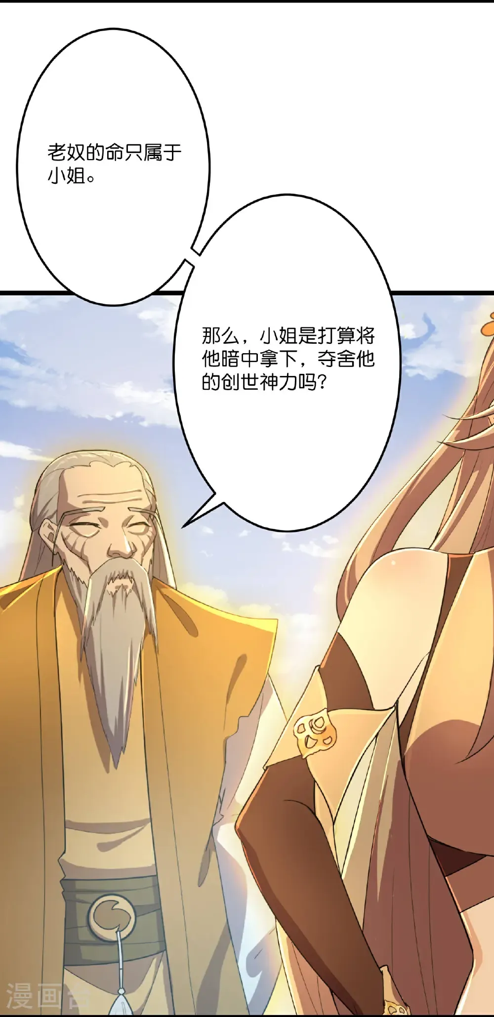逆天邪神漫画,第680话 新神后夏倾月1图