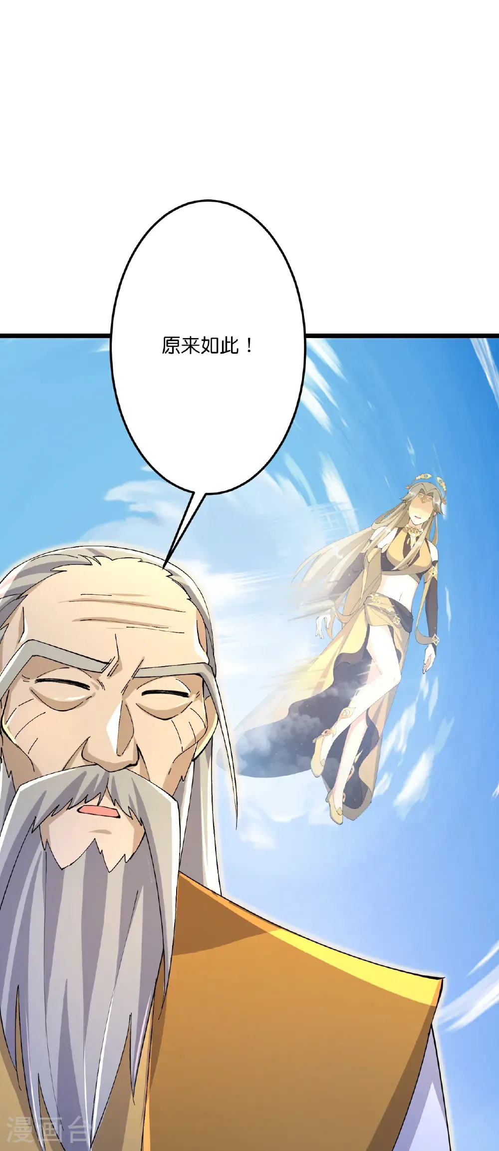 逆天邪神漫画,第687话 龙后神曦1图