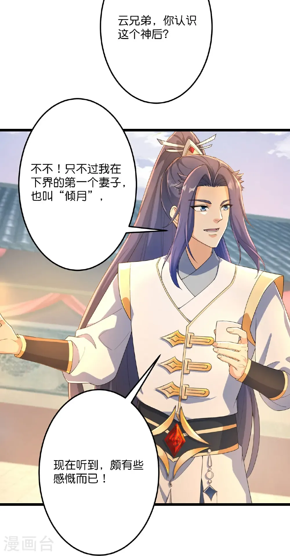 逆天邪神漫画,第680话 新神后夏倾月1图