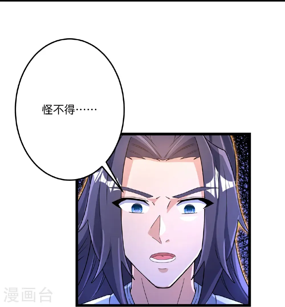 逆天邪神漫画,第693话 龙皇的过往1图