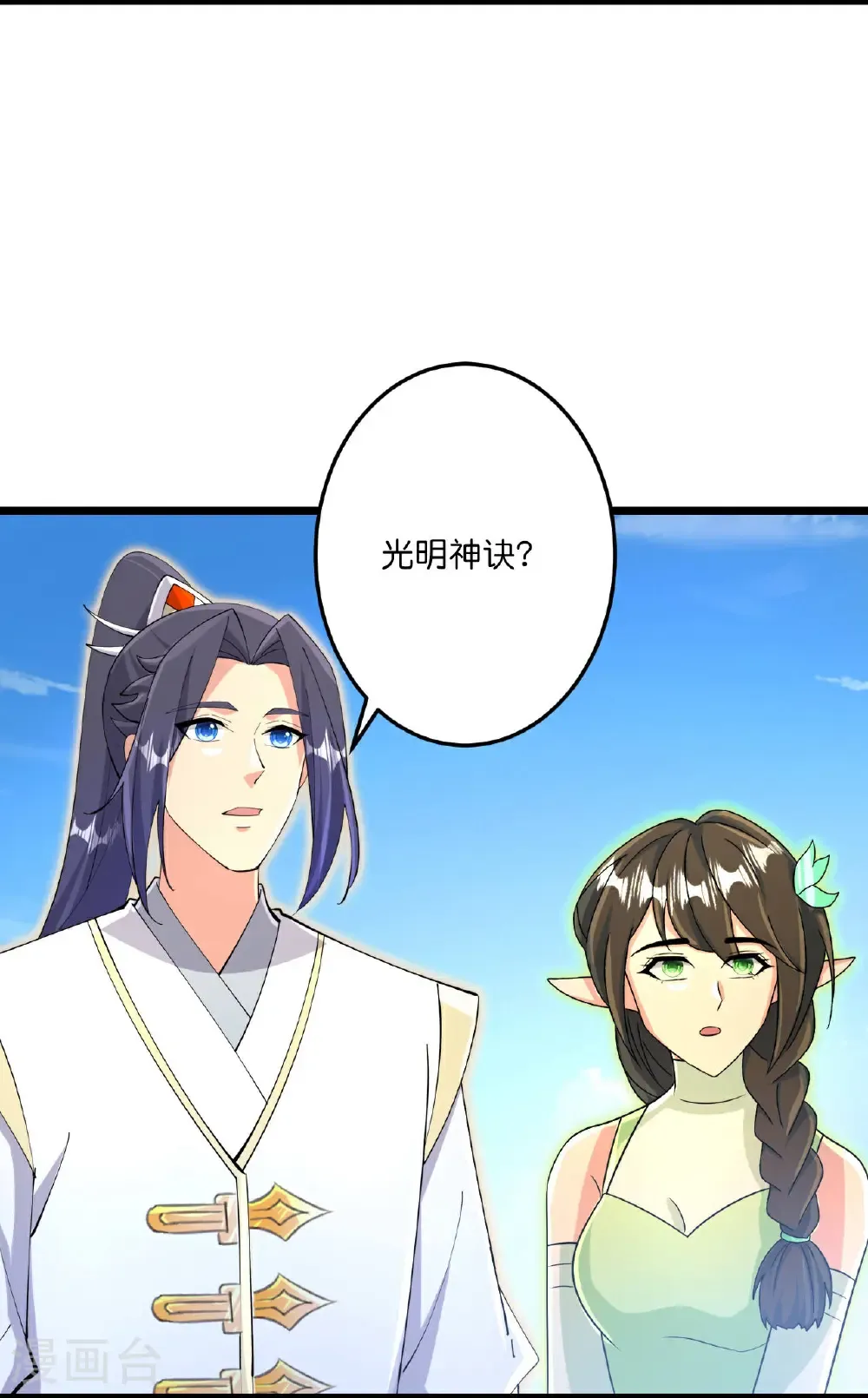 逆天邪神漫画,第692话 龙皇与龙后2图