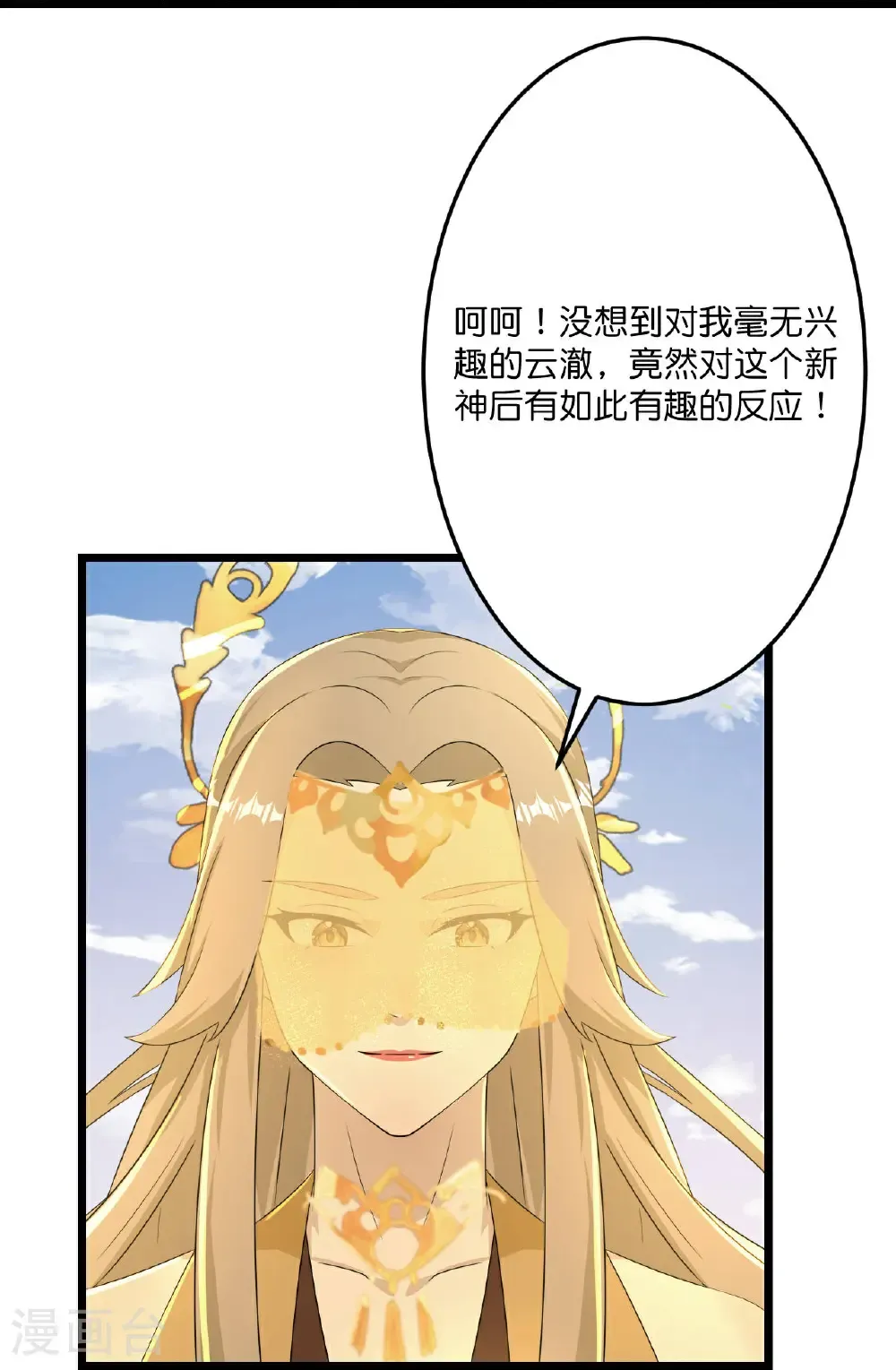 逆天邪神漫画,第680话 新神后夏倾月2图