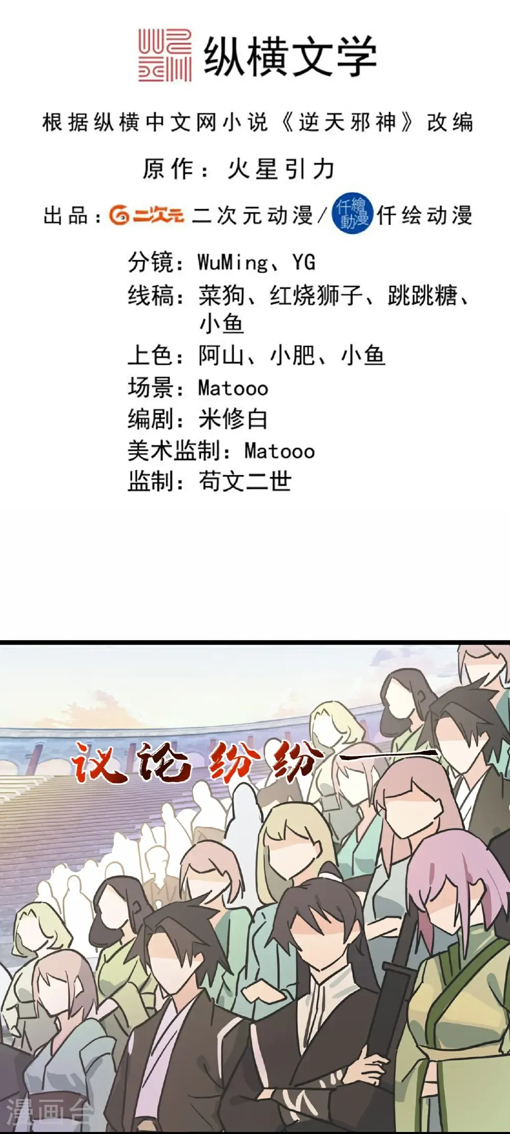 逆天邪神漫画,第667话 神王境洛长生2图