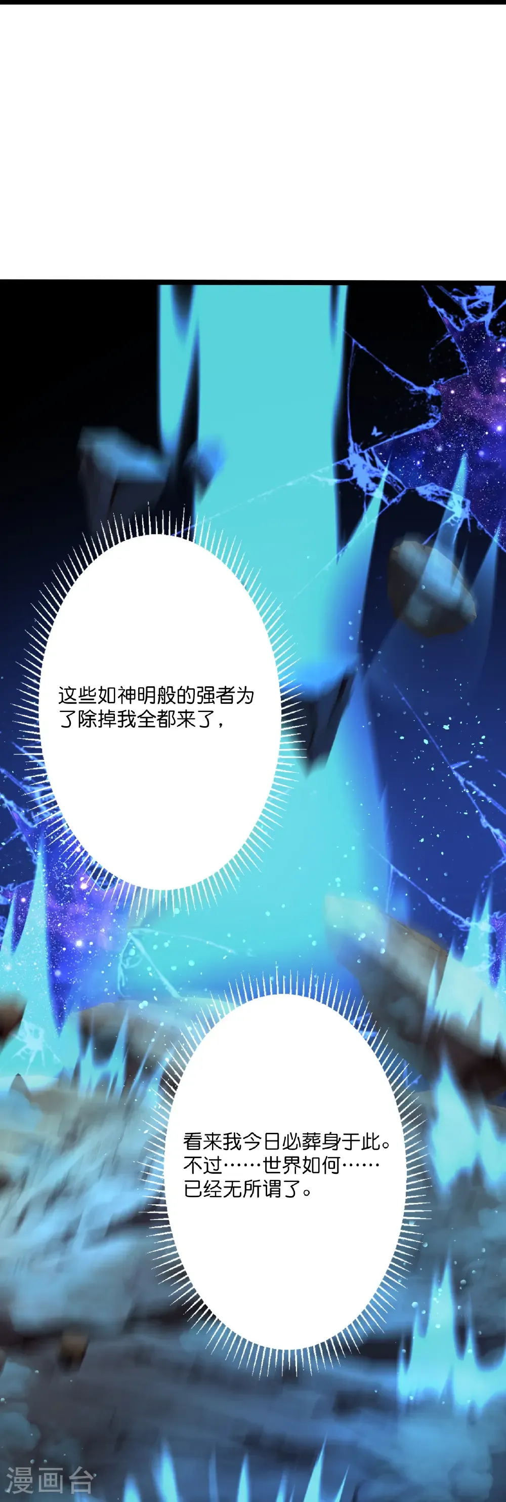 逆天邪神漫画,第707话 星神界陨灭（下）1图