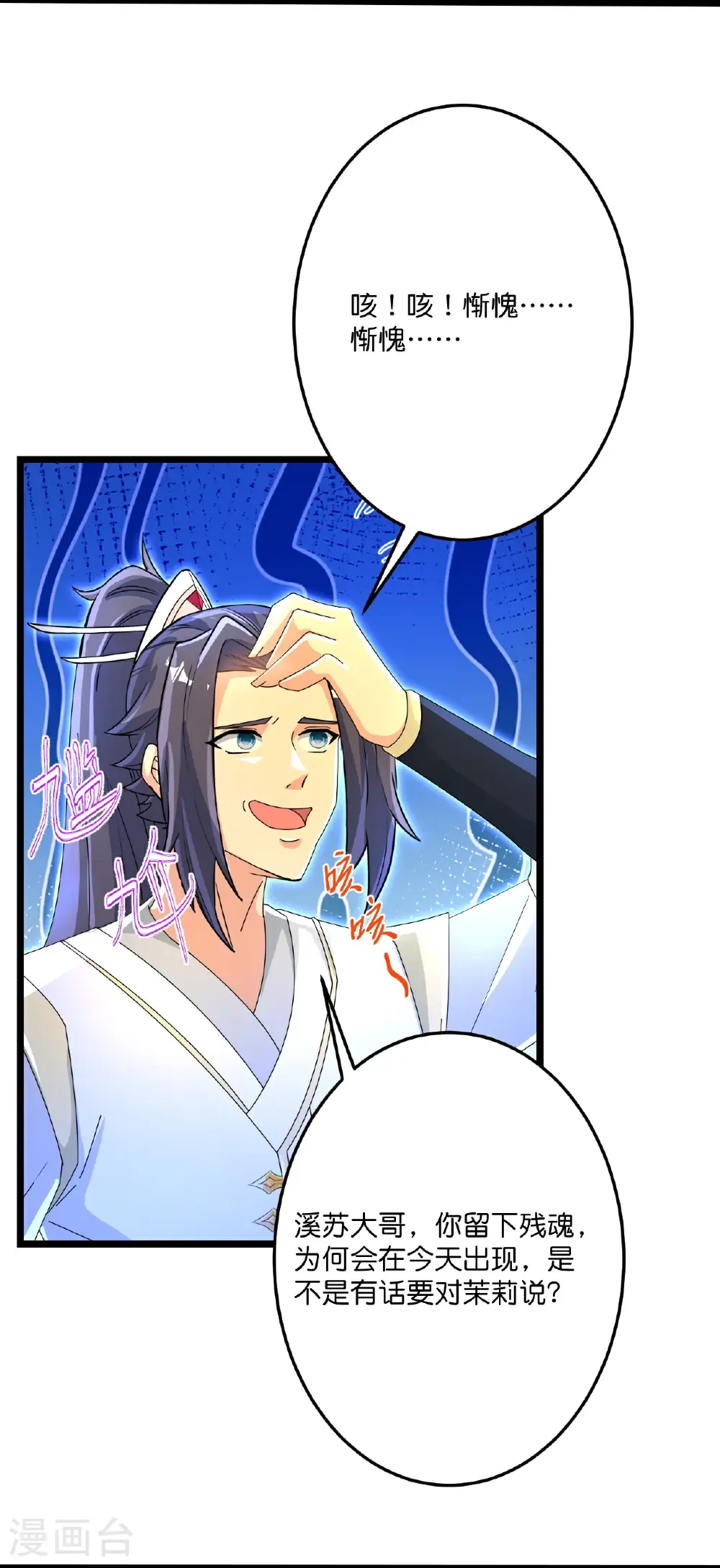 逆天邪神漫画,第696话 神魂残灭的祭品1图