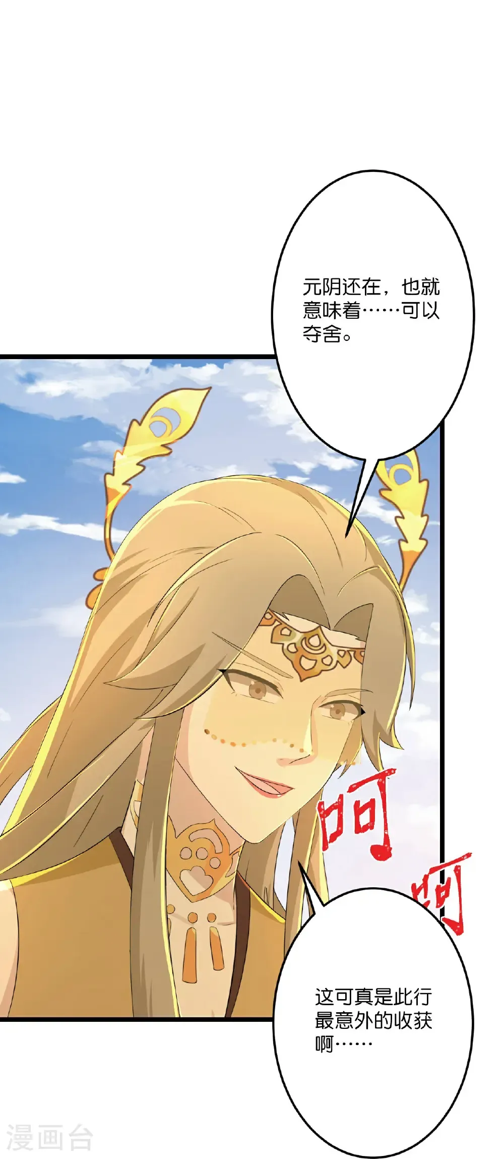 逆天邪神漫画,第680话 新神后夏倾月2图