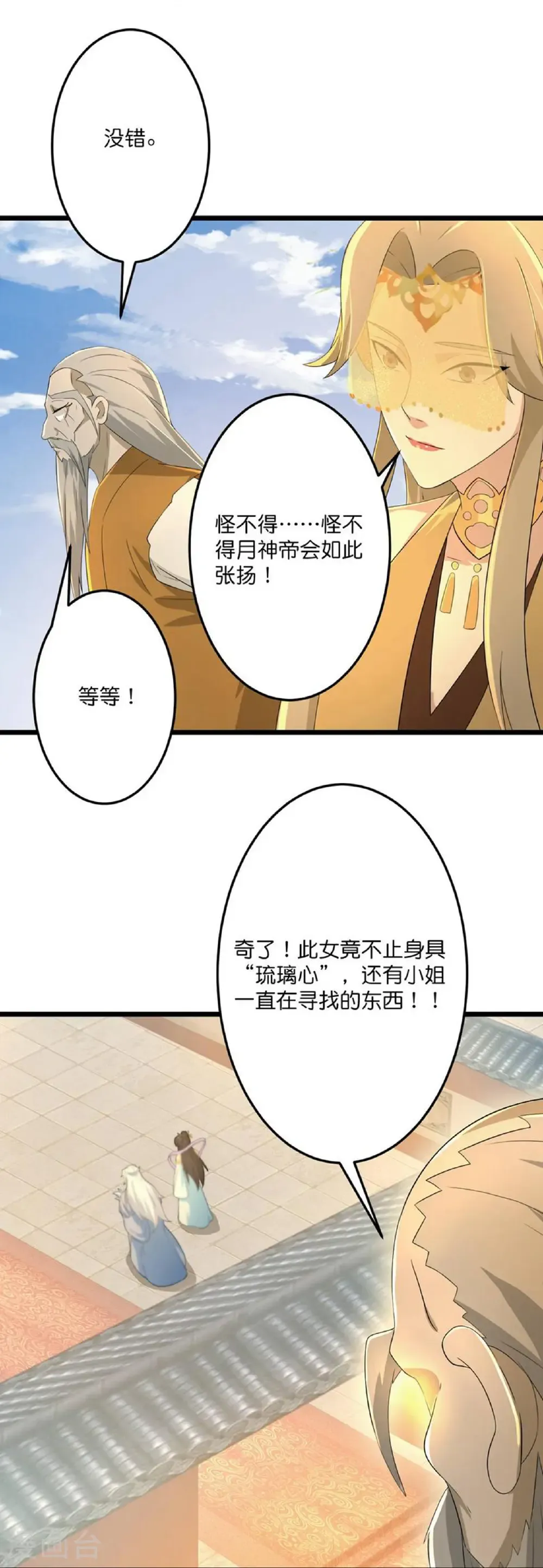 逆天邪神漫画,第680话 新神后夏倾月2图