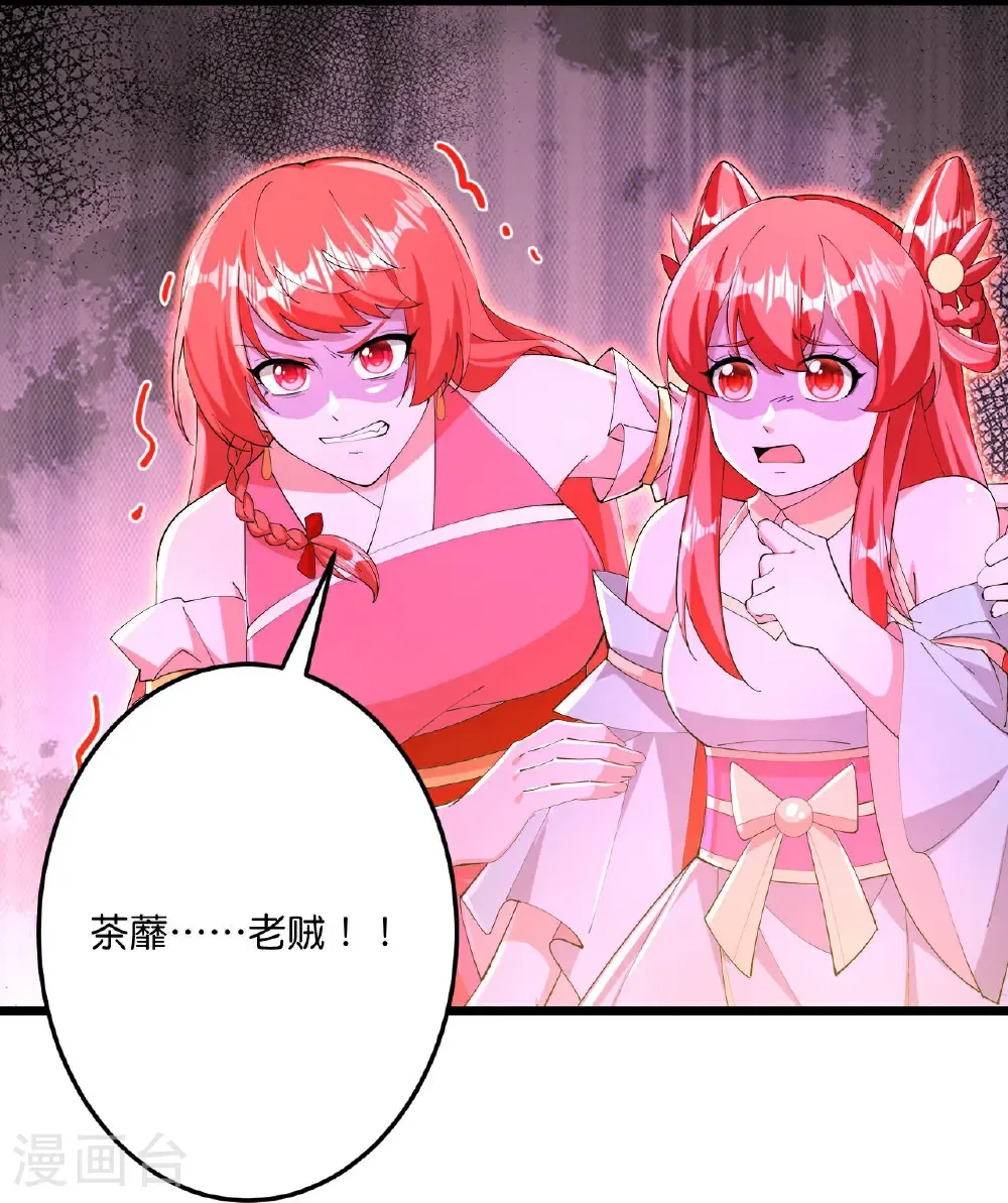 逆天邪神漫画,第698话 营救？还是自投罗网2图