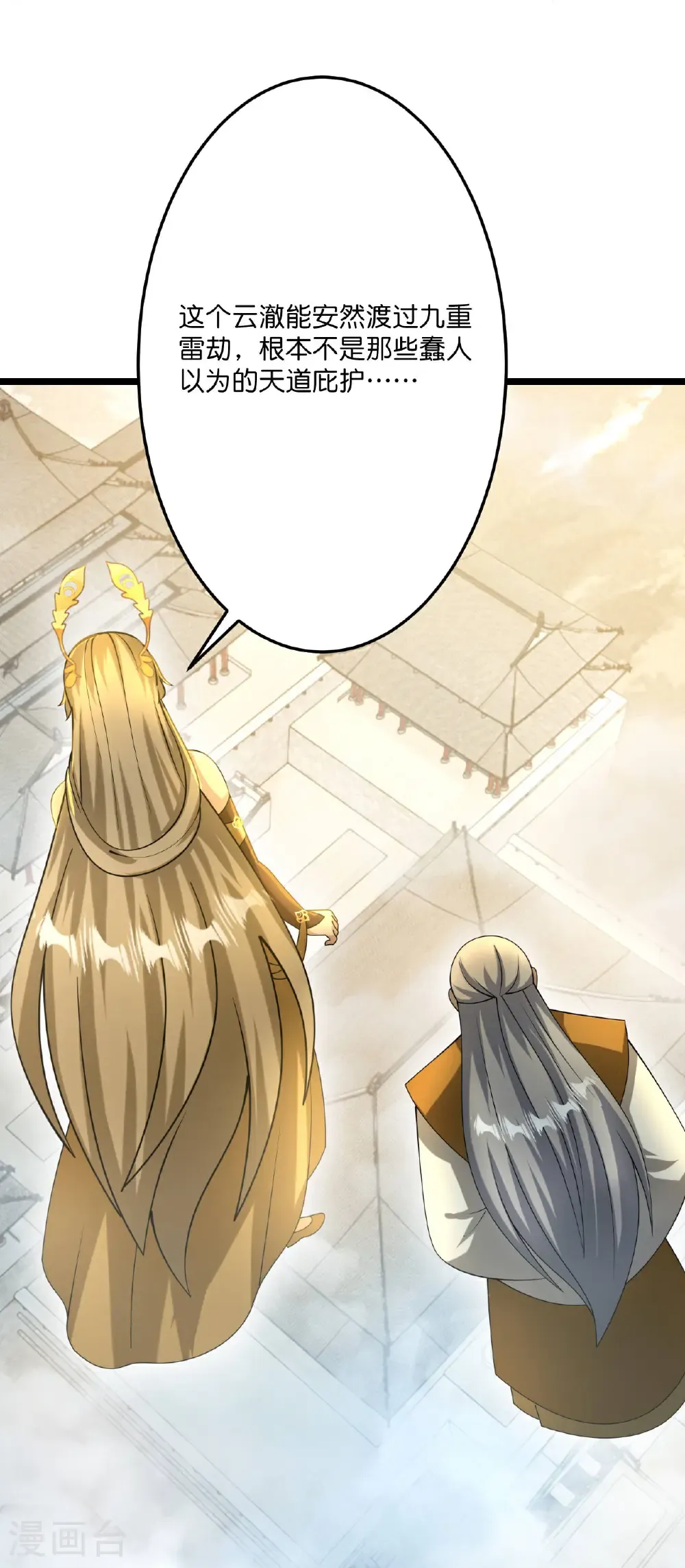 逆天邪神漫画,第680话 新神后夏倾月1图
