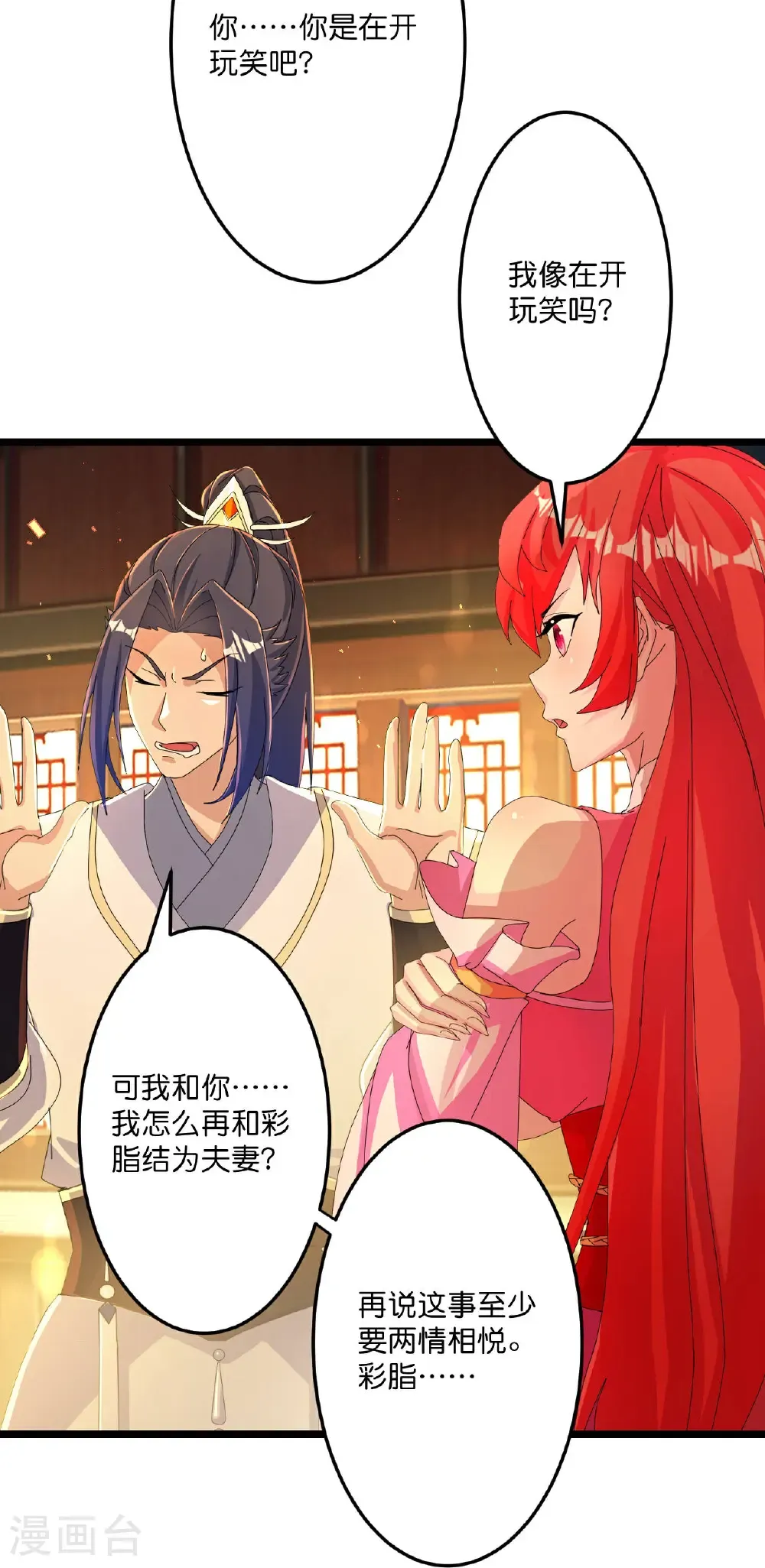 逆天邪神漫画,第678话 强许彩脂2图