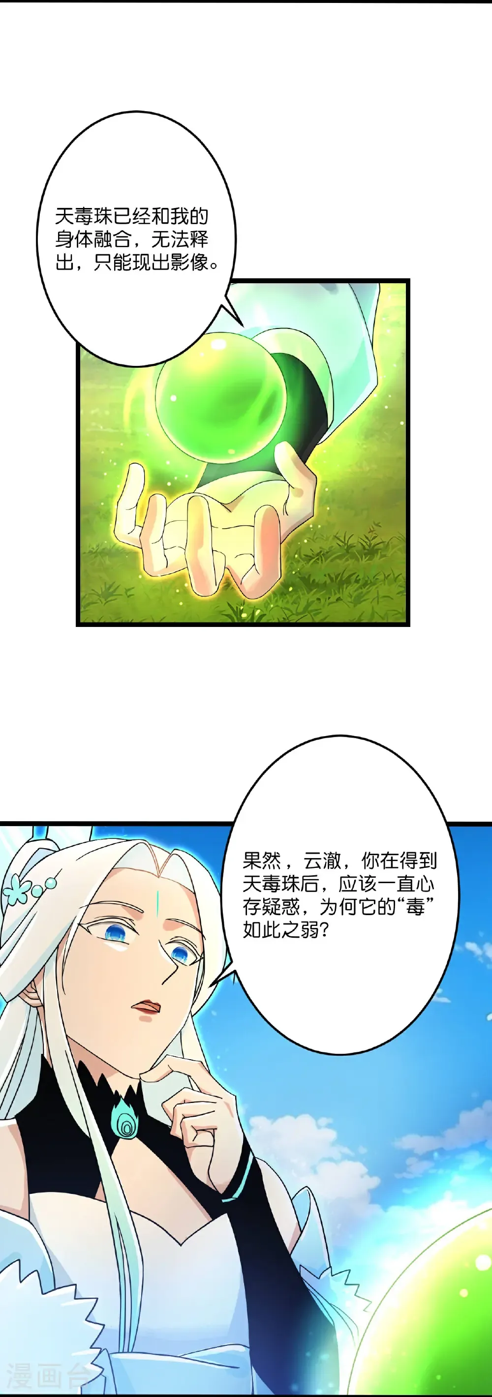 逆天邪神漫画,第693话 龙皇的过往1图