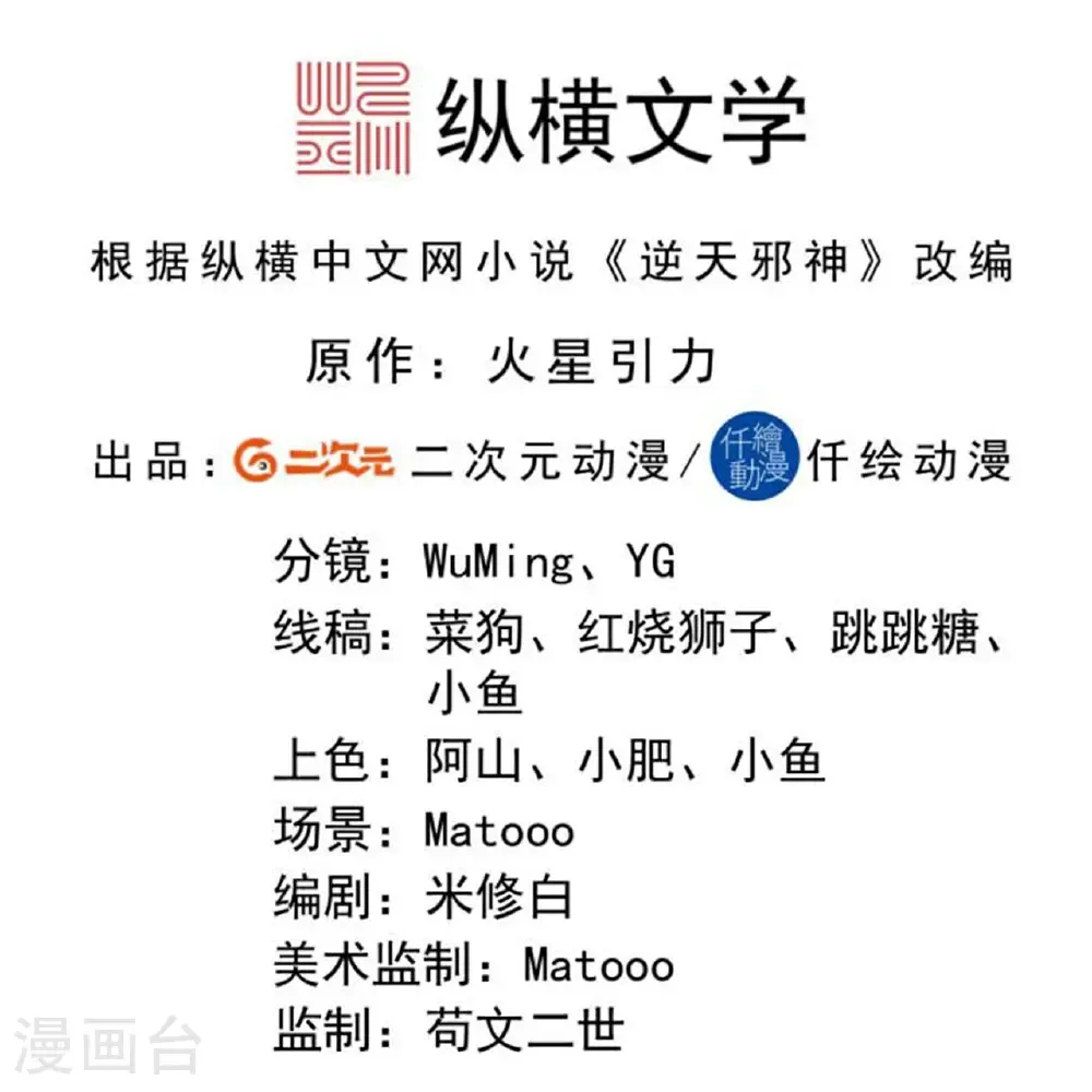 逆天邪神漫画,第674话 双星激战，诛杀狱萝2图