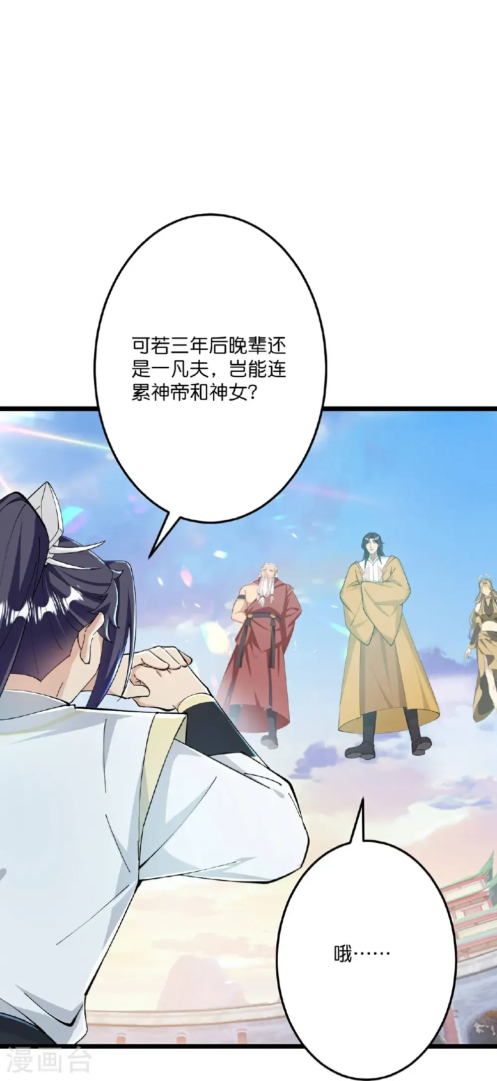 逆天邪神漫画,第672话 龙皇许诺1图