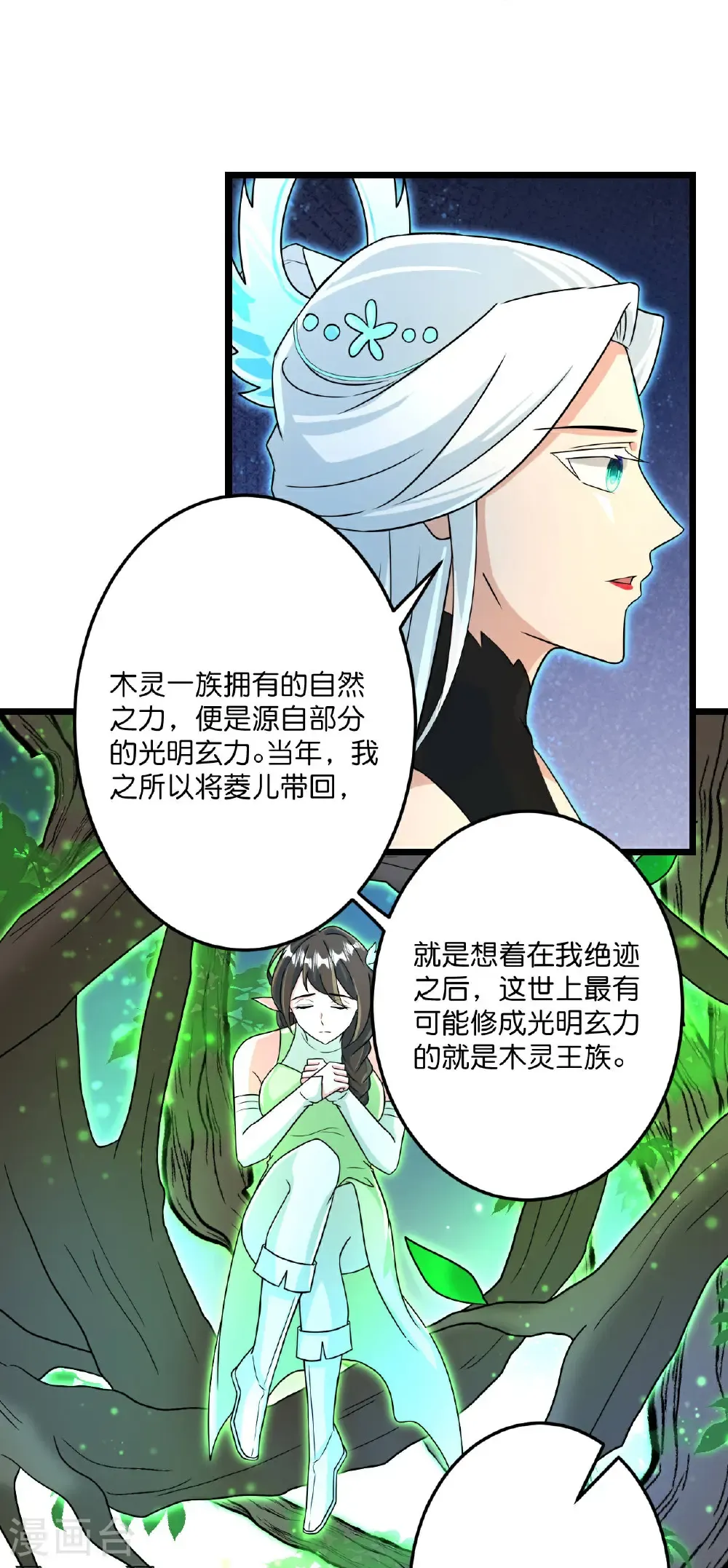 逆天邪神漫画,第692话 龙皇与龙后2图