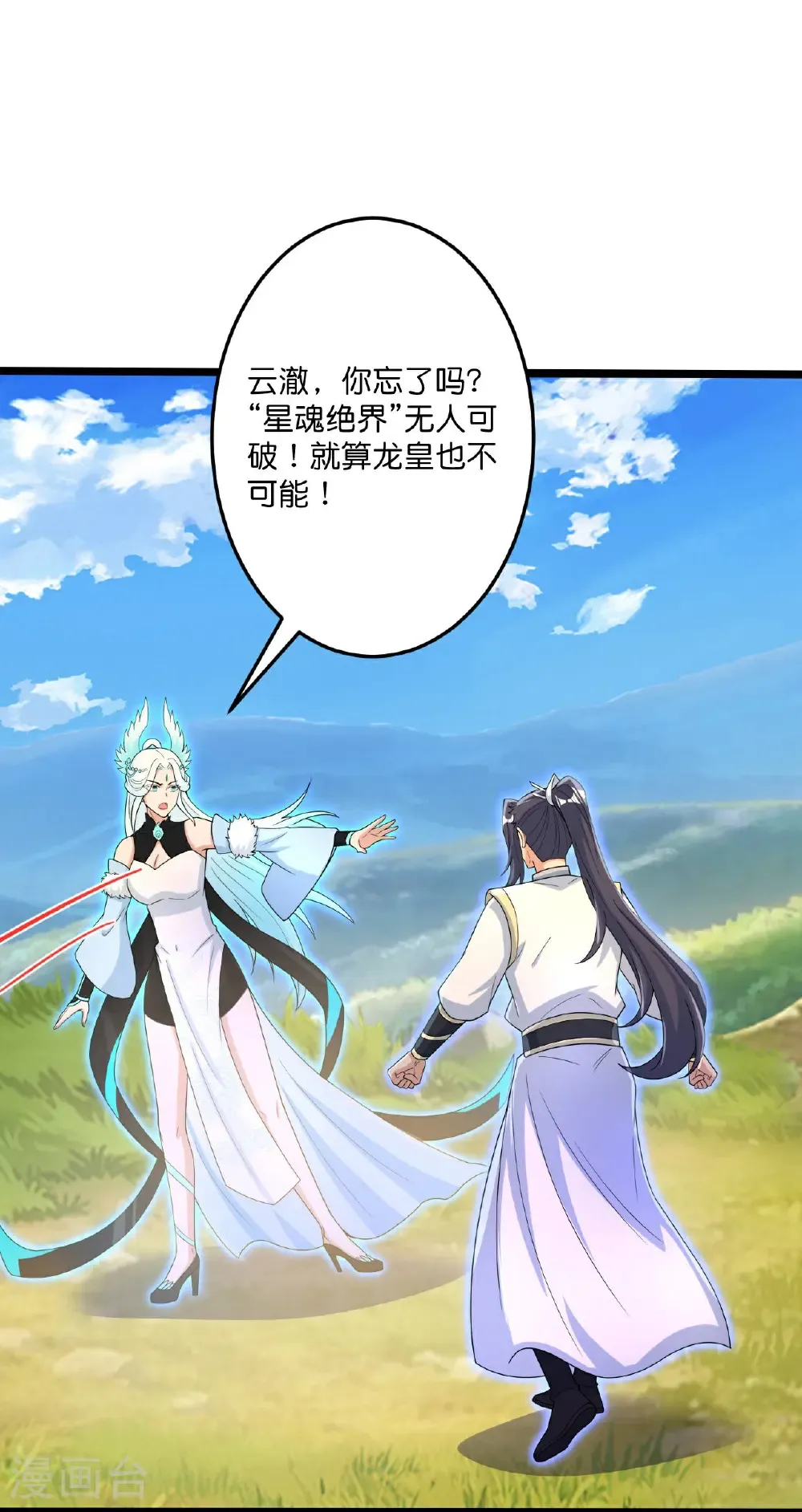 逆天邪神漫画,第697话 云澈的决心，老贼的“仁义”2图