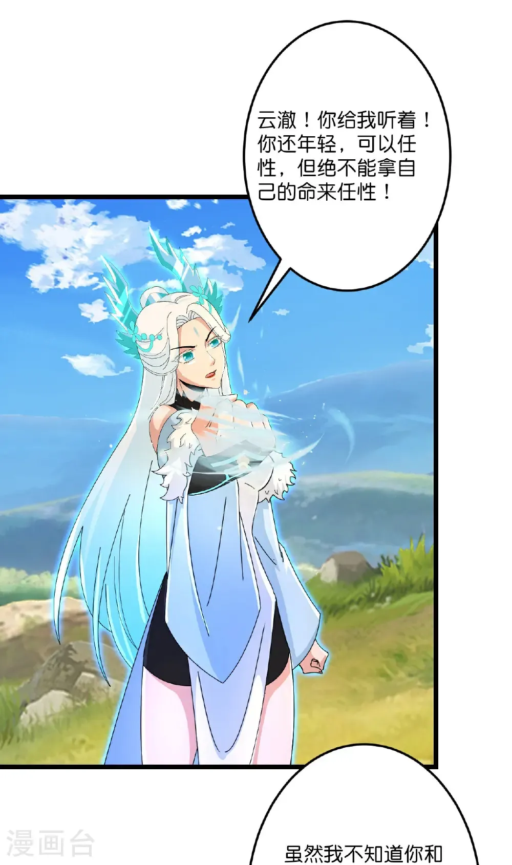 逆天邪神漫画,第697话 云澈的决心，老贼的“仁义”2图