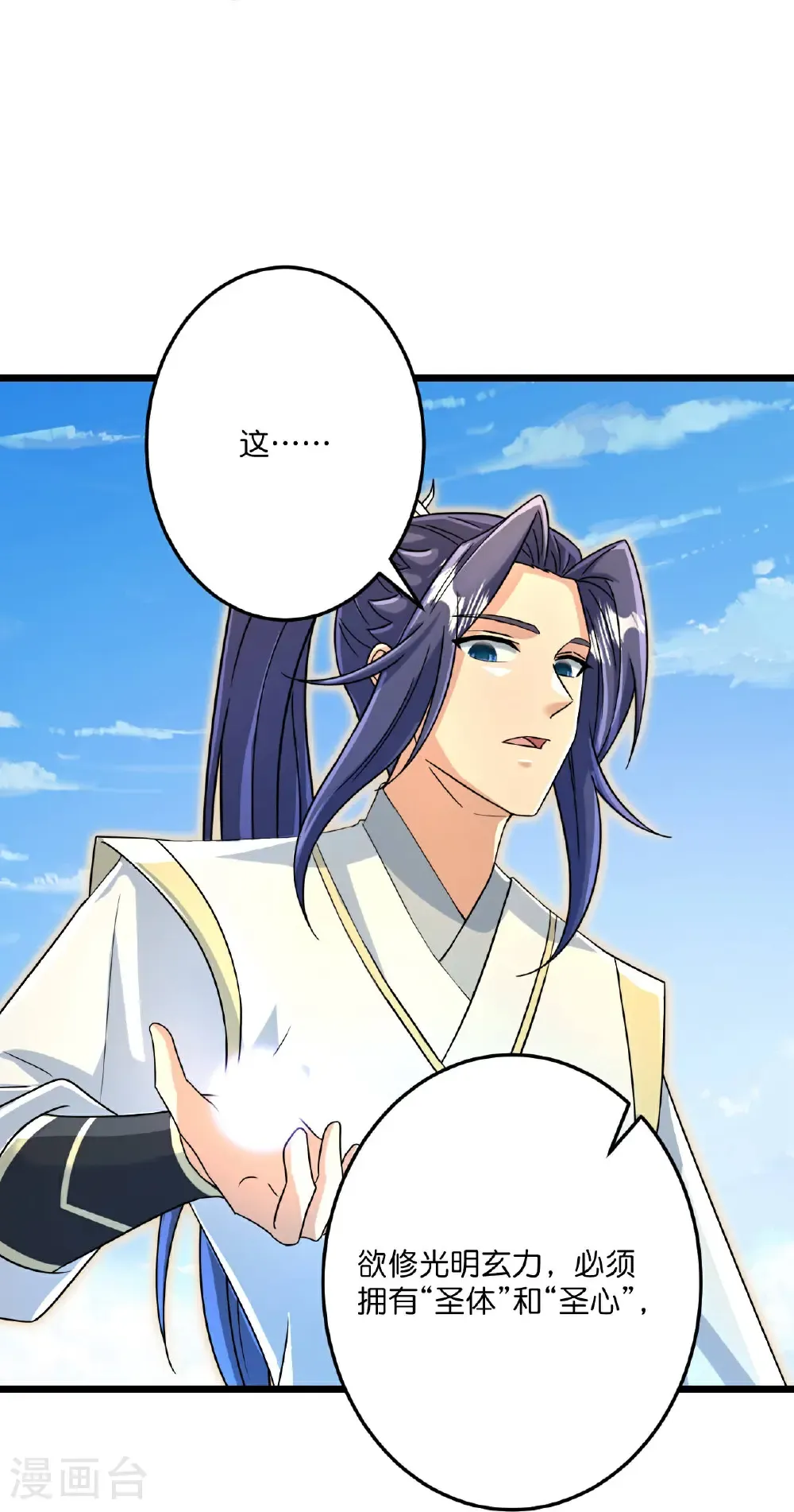 逆天邪神漫画,第692话 龙皇与龙后2图