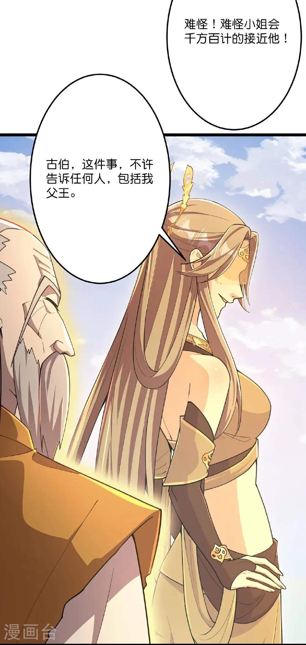 逆天邪神漫画,第680话 新神后夏倾月2图