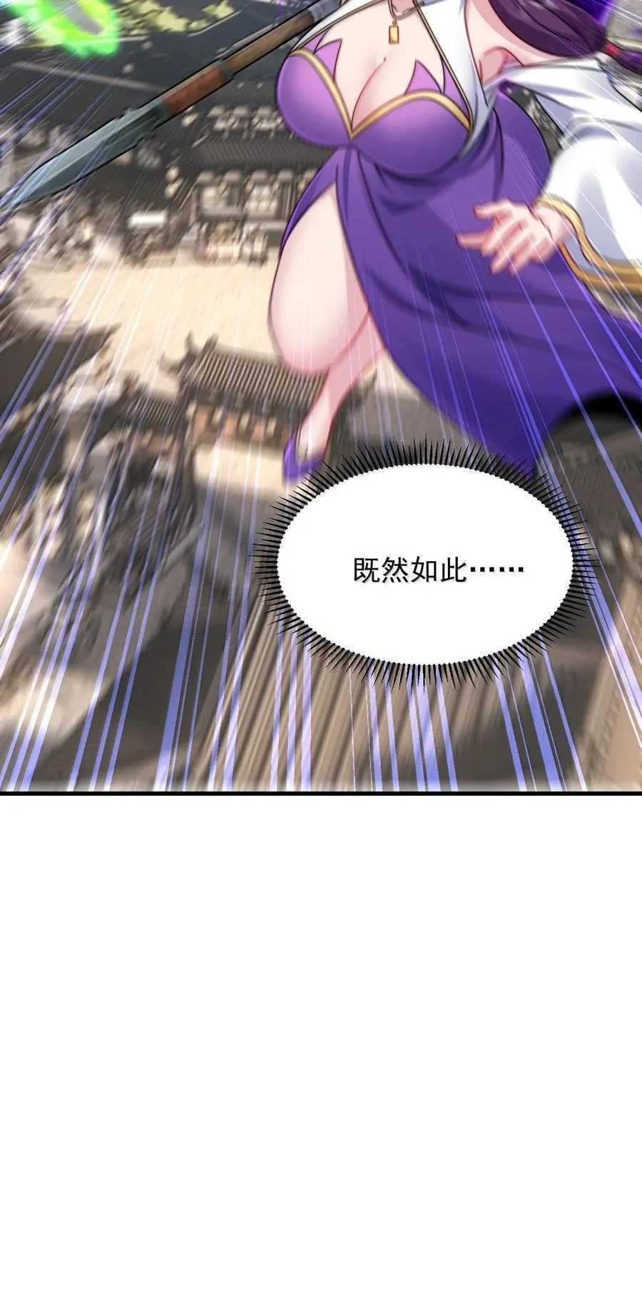 反派师尊漫画,139 后手1图