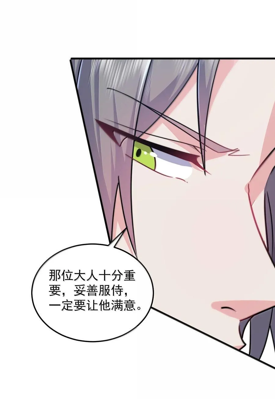 反派师尊漫画,136 邀功2图