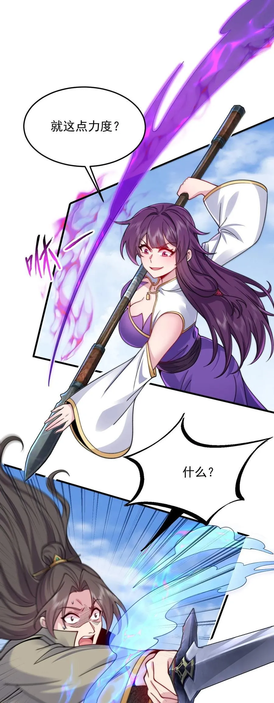反派师尊漫画,138 围攻2图