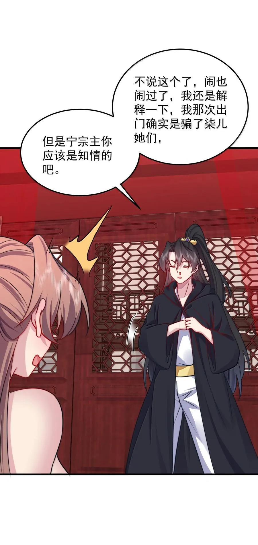 反派师尊的我带着徒弟天下无敌小说漫画,135 好闻2图