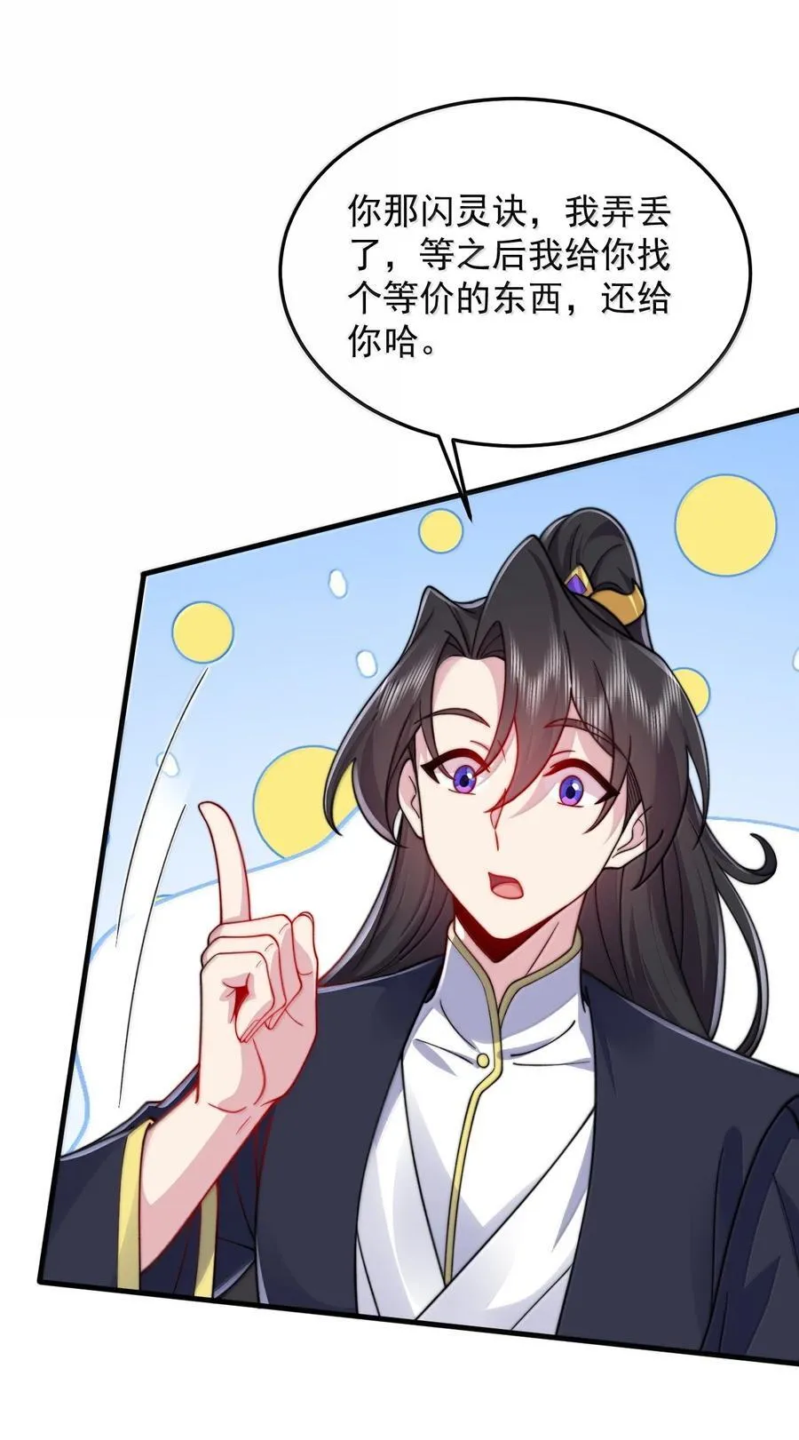 反派师尊漫画,138 围攻1图
