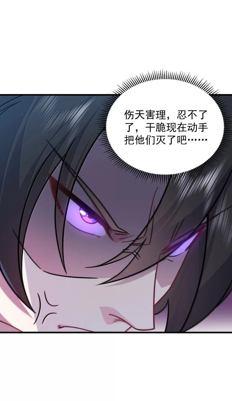 反派师尊漫画,136 邀功1图