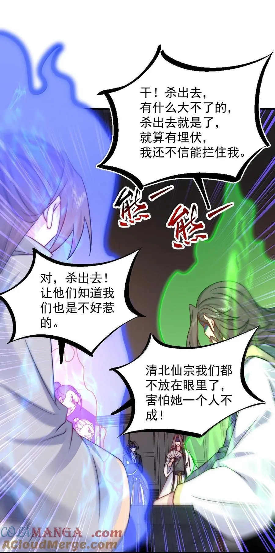 反派师尊漫画,138 围攻2图