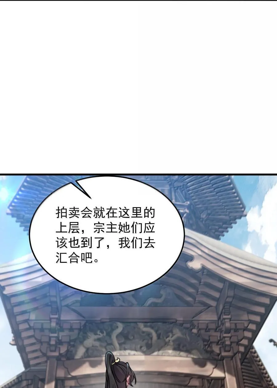 反派师尊漫画,143 初见洛杉杉2图