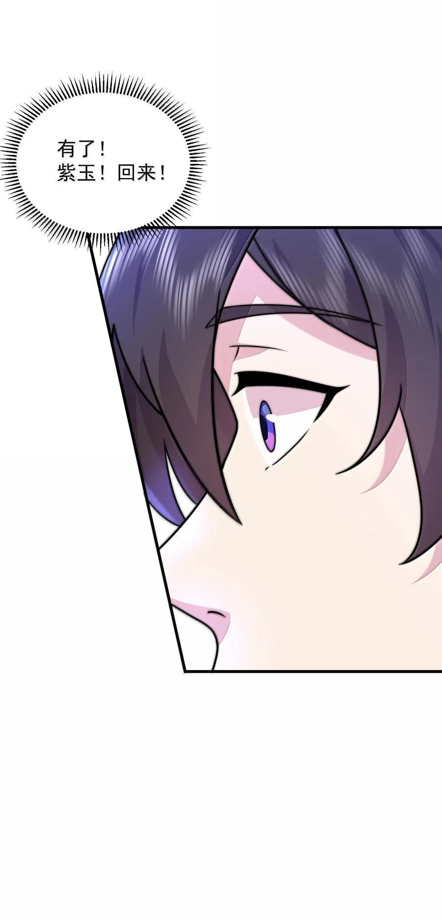 反派师尊漫画,137 双生灵根1图