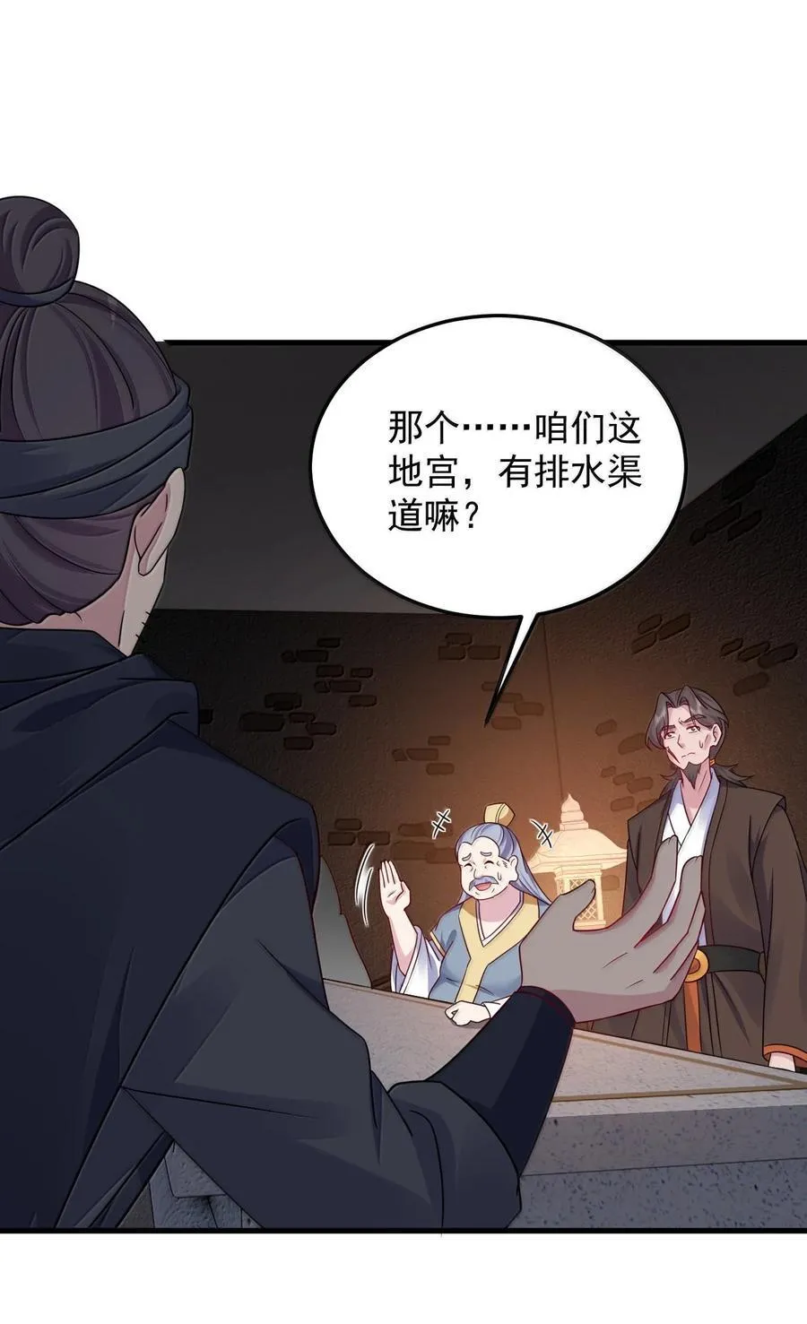 反派师尊漫画,138 围攻2图