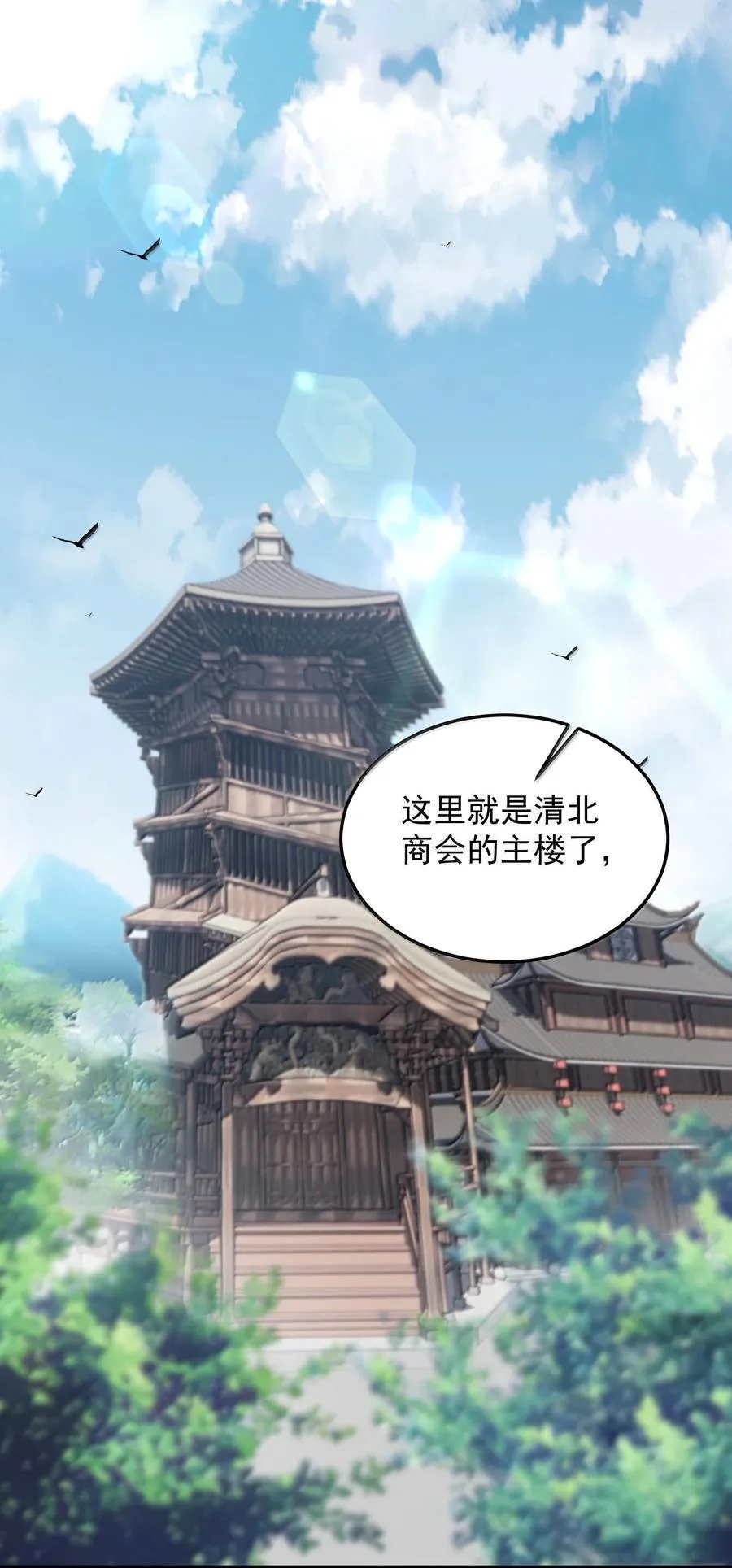 反派师尊漫画,143 初见洛杉杉1图