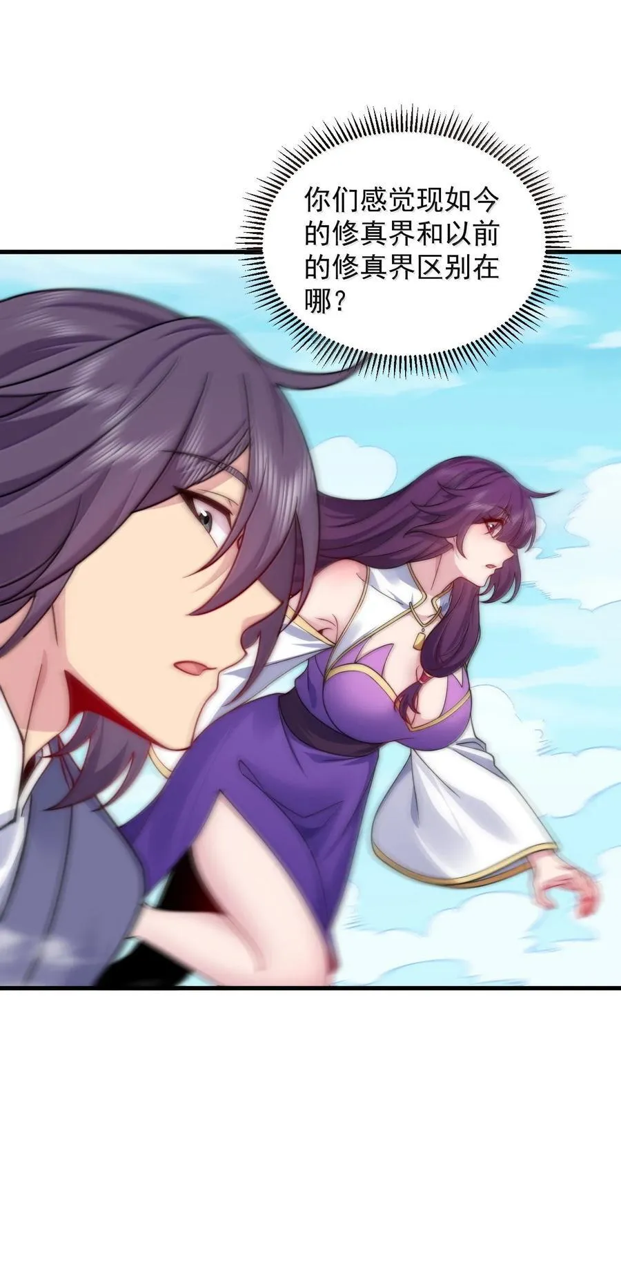 反派师尊漫画,141 市场2图