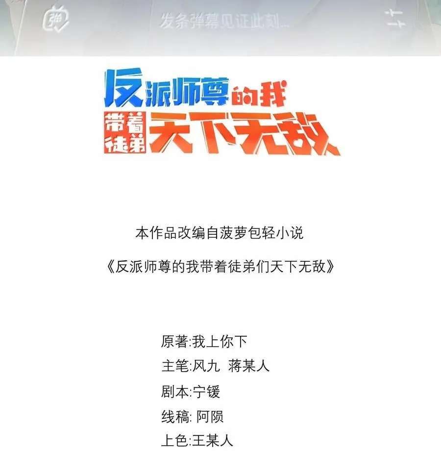 反派师尊的我带着徒弟们天下无敌漫画免费下拉式六漫画完整漫画,144 白溪月辉尘2图