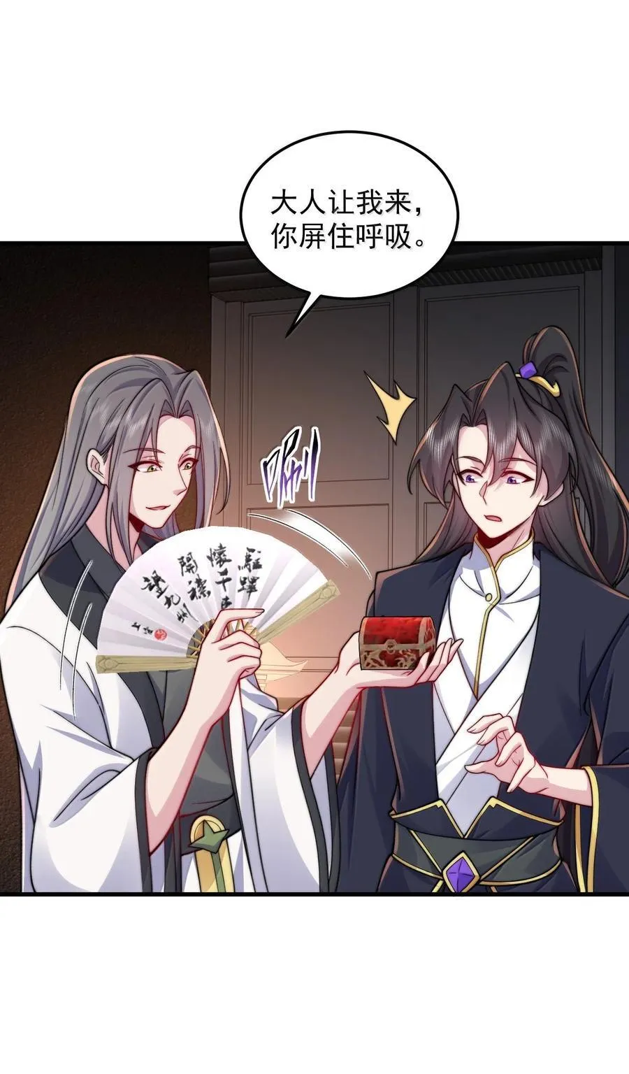 反派师尊漫画,138 围攻1图